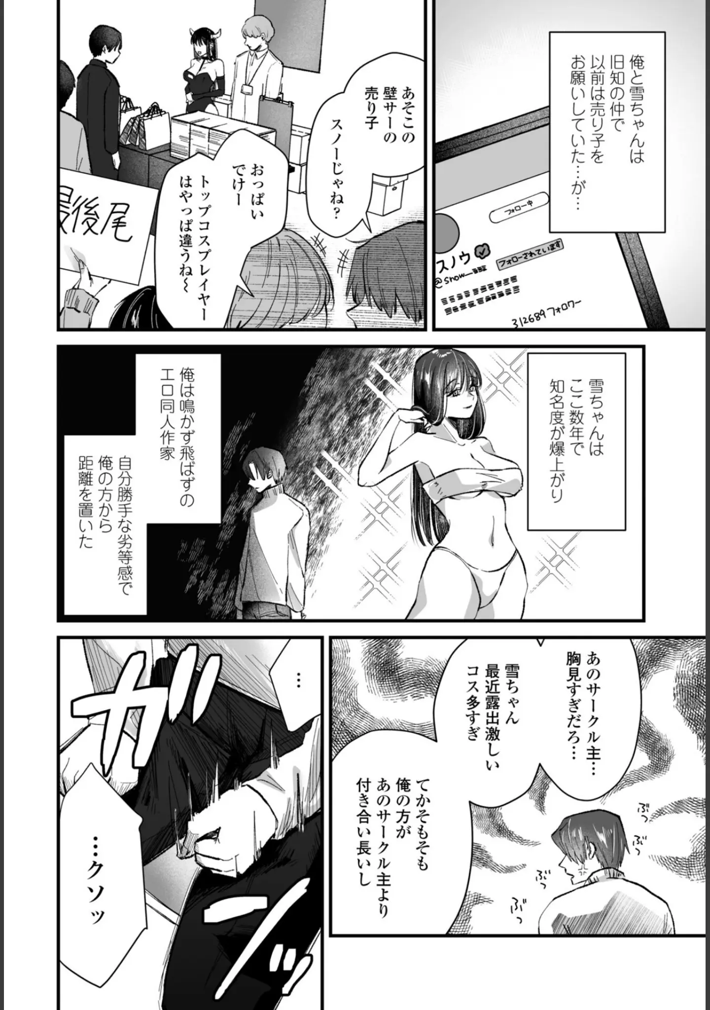 「COMICペンギンクラブ 2026年5月号【デジタル版】」（Yan-Yam） 試し読み 39ページ目