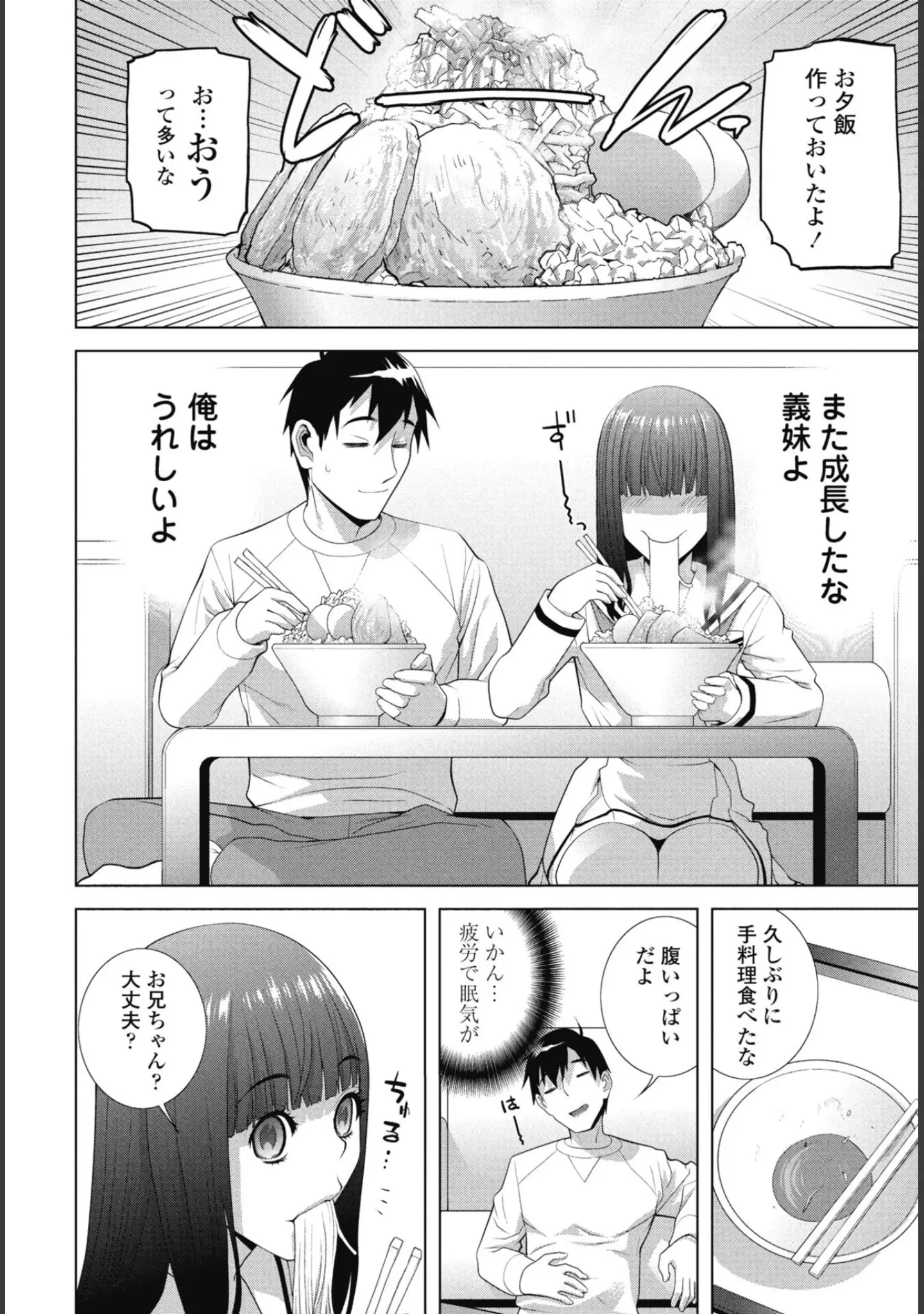 「COMICペンギンクラブ 2026年5月号【デジタル版】」（Yan-Yam） 試し読み 42ページ目