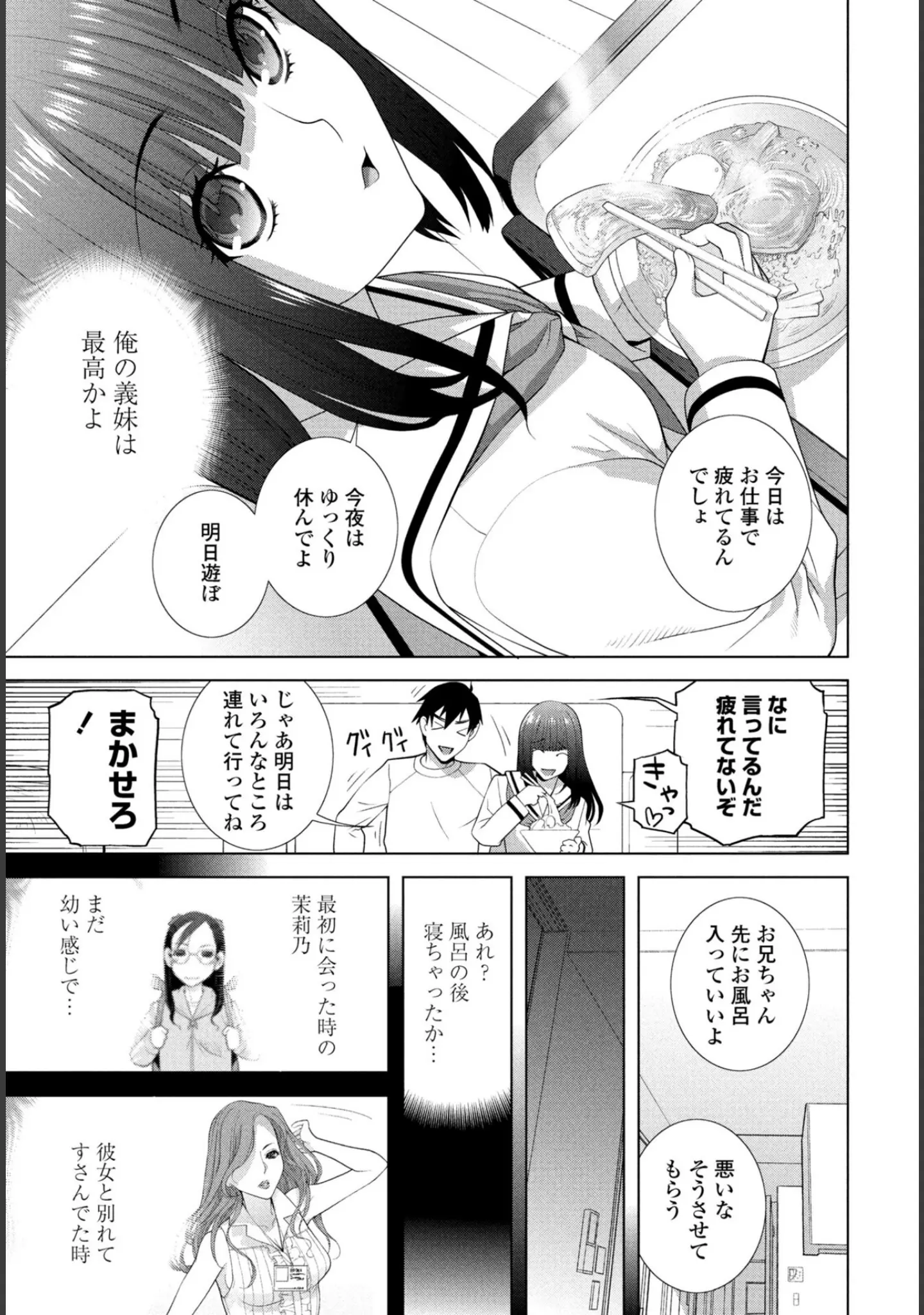 「COMICペンギンクラブ 2026年5月号【デジタル版】」（Yan-Yam） 試し読み 43ページ目