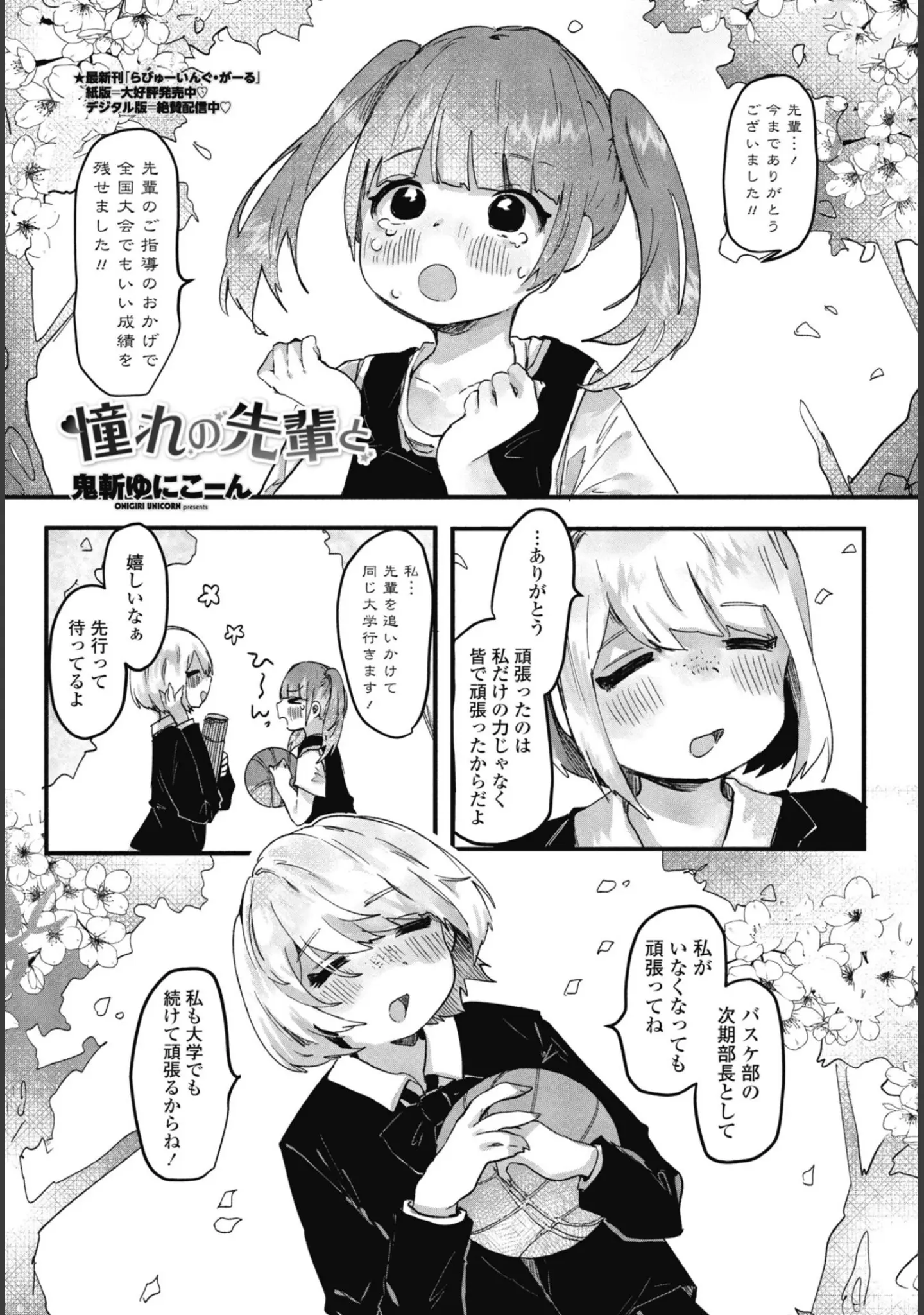 「COMICペンギンクラブ 2026年5月号【デジタル版】」（Yan-Yam） 試し読み 44ページ目