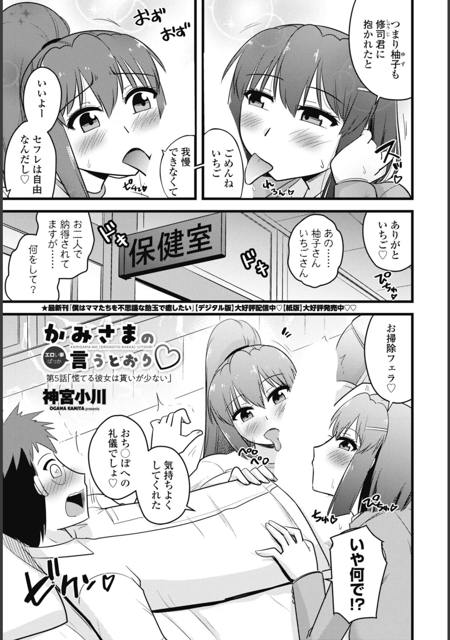 「COMICペンギンクラブ 2026年5月号【デジタル版】」（Yan-Yam） 試し読み 53ページ目