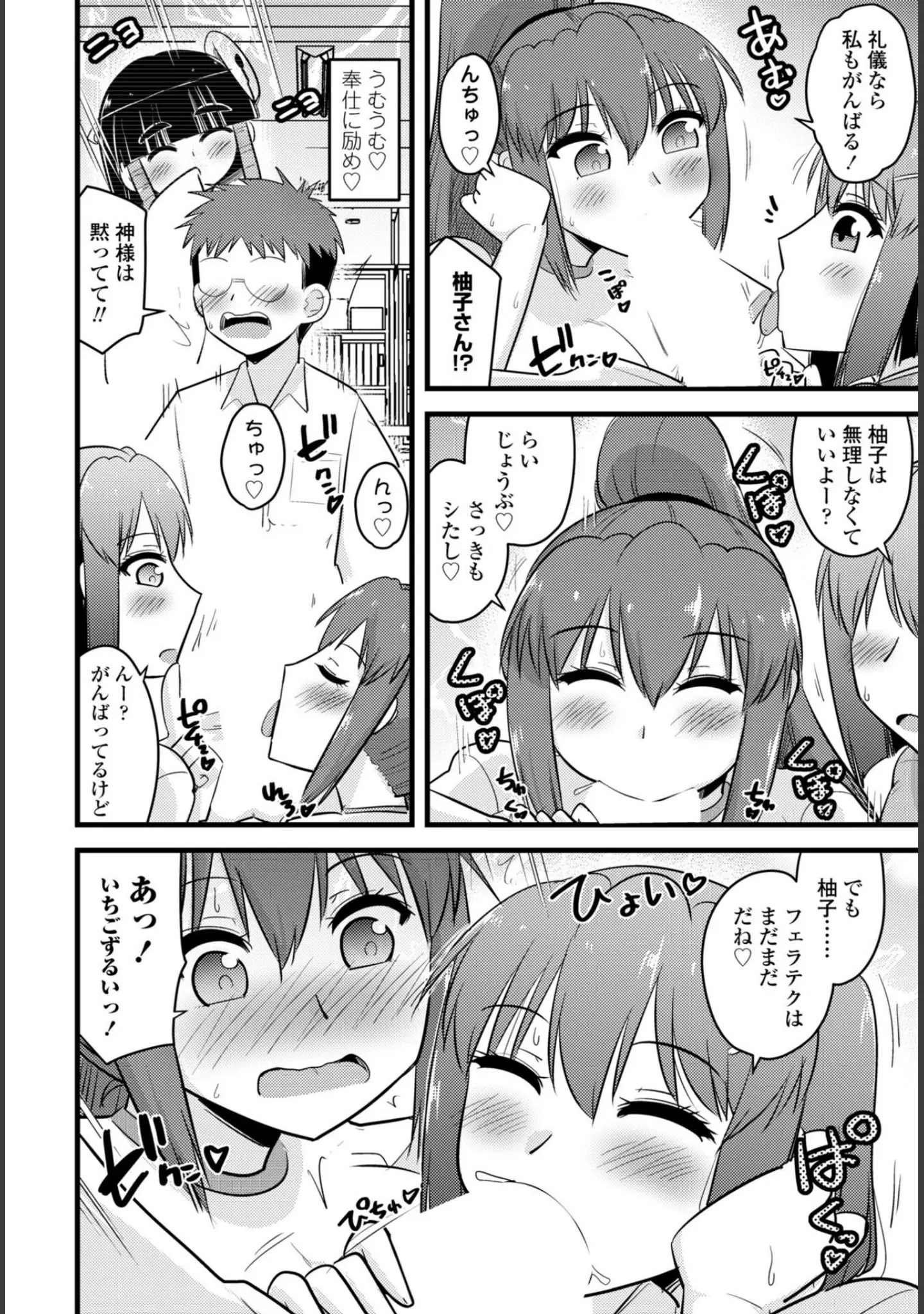 「COMICペンギンクラブ 2026年5月号【デジタル版】」（Yan-Yam） 試し読み 54ページ目