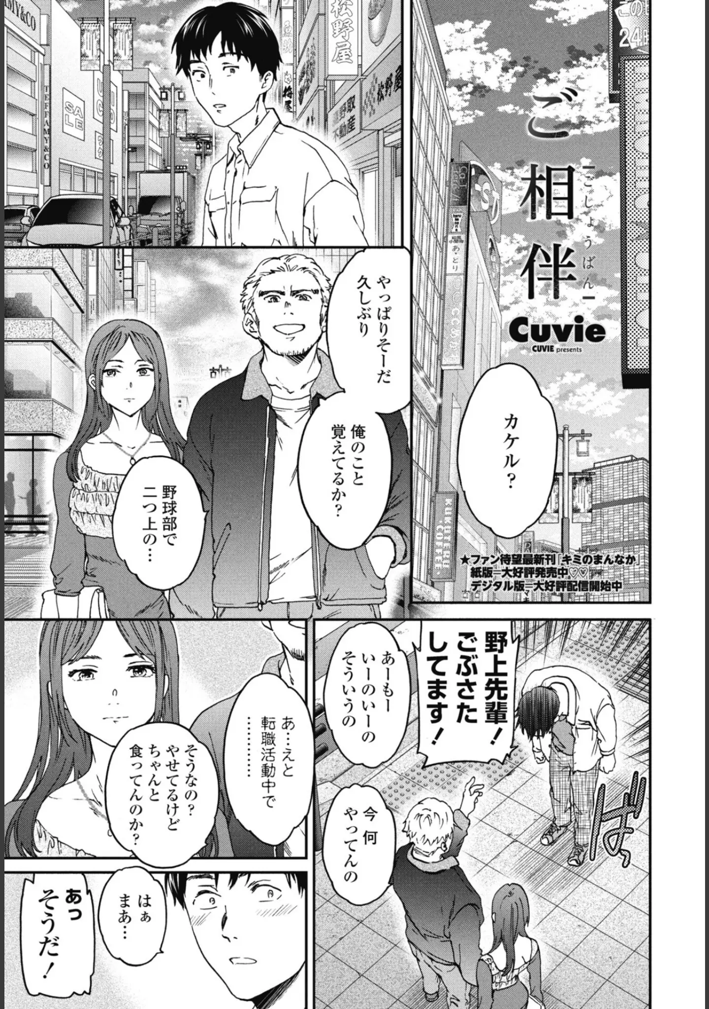 「COMICペンギンクラブ 2026年5月号【デジタル版】」（Yan-Yam） 試し読み 8ページ目
