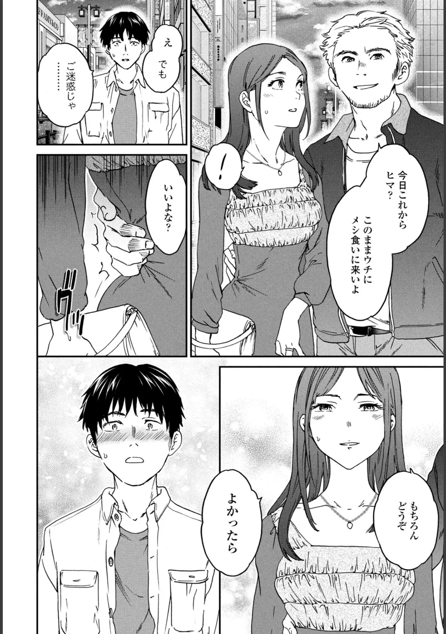 「COMICペンギンクラブ 2026年5月号【デジタル版】」（Yan-Yam） 試し読み 9ページ目