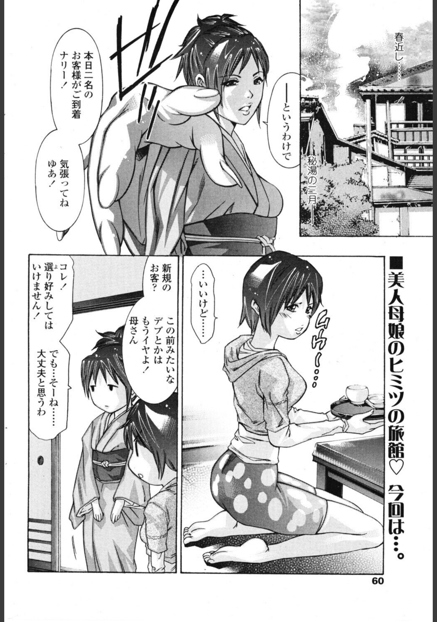 湯けむりを透かしてみれば…（単話） サンプル 2