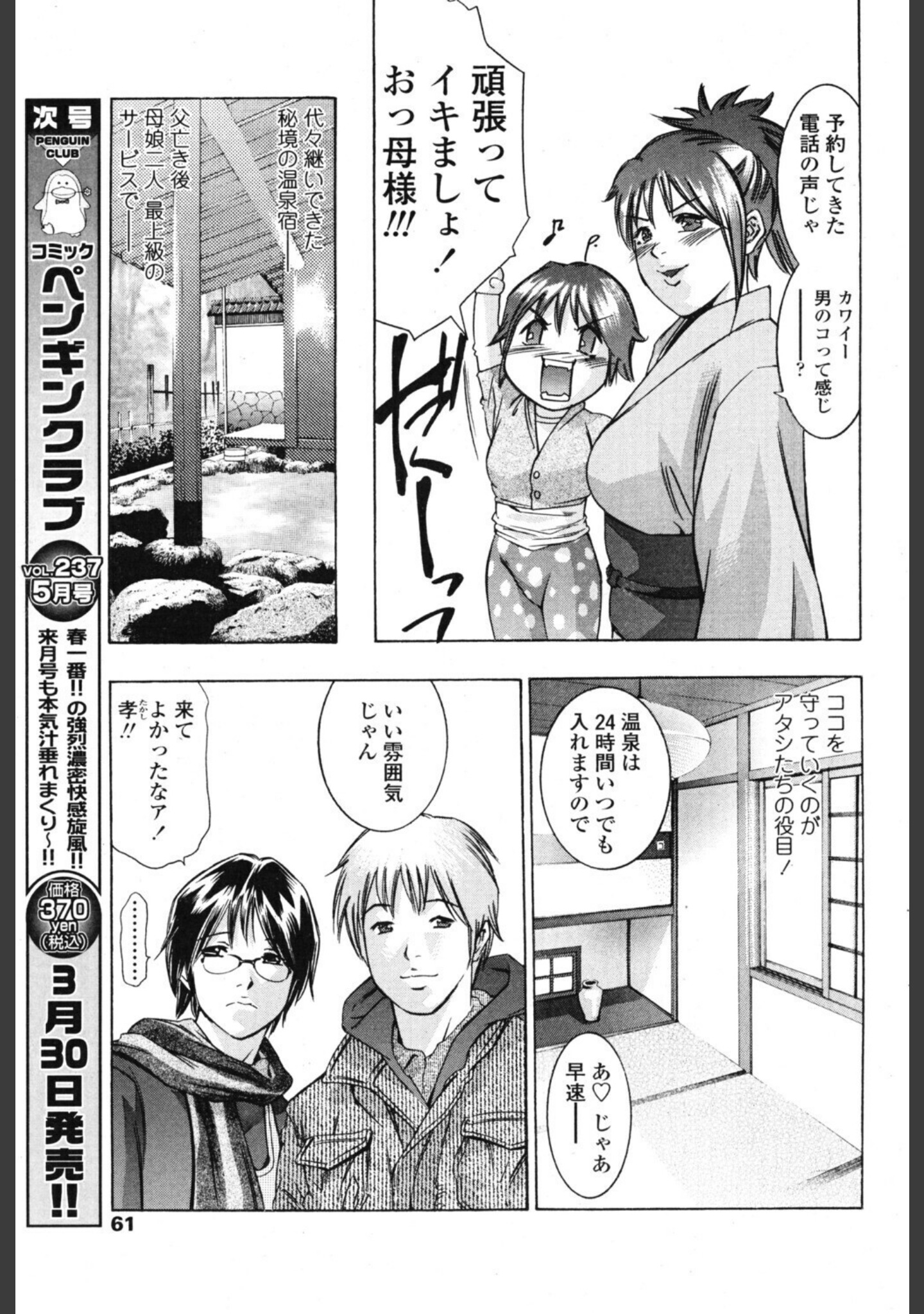 湯けむりを透かしてみれば…（単話） サンプル 3
