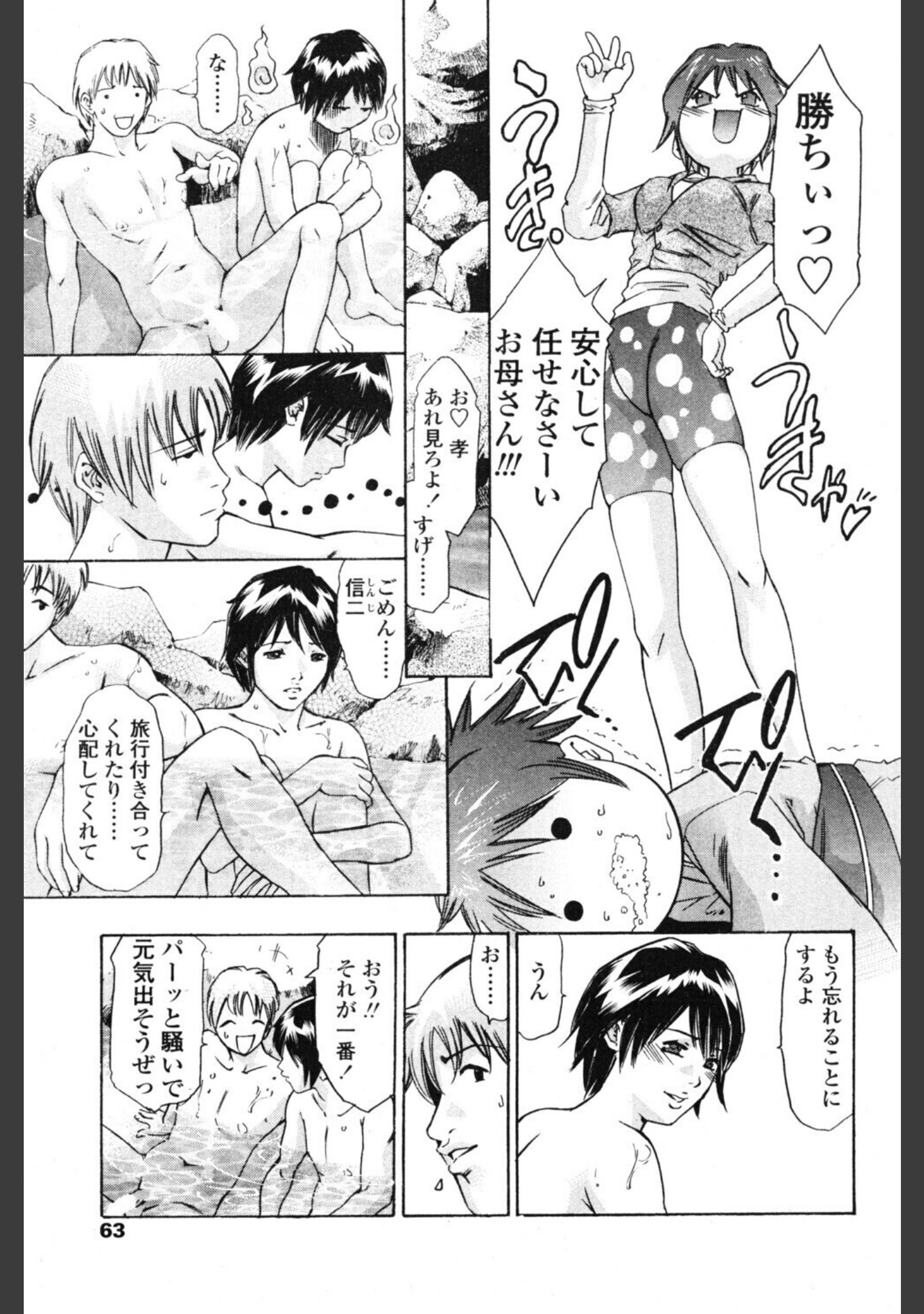 湯けむりを透かしてみれば…（単話） サンプル 5