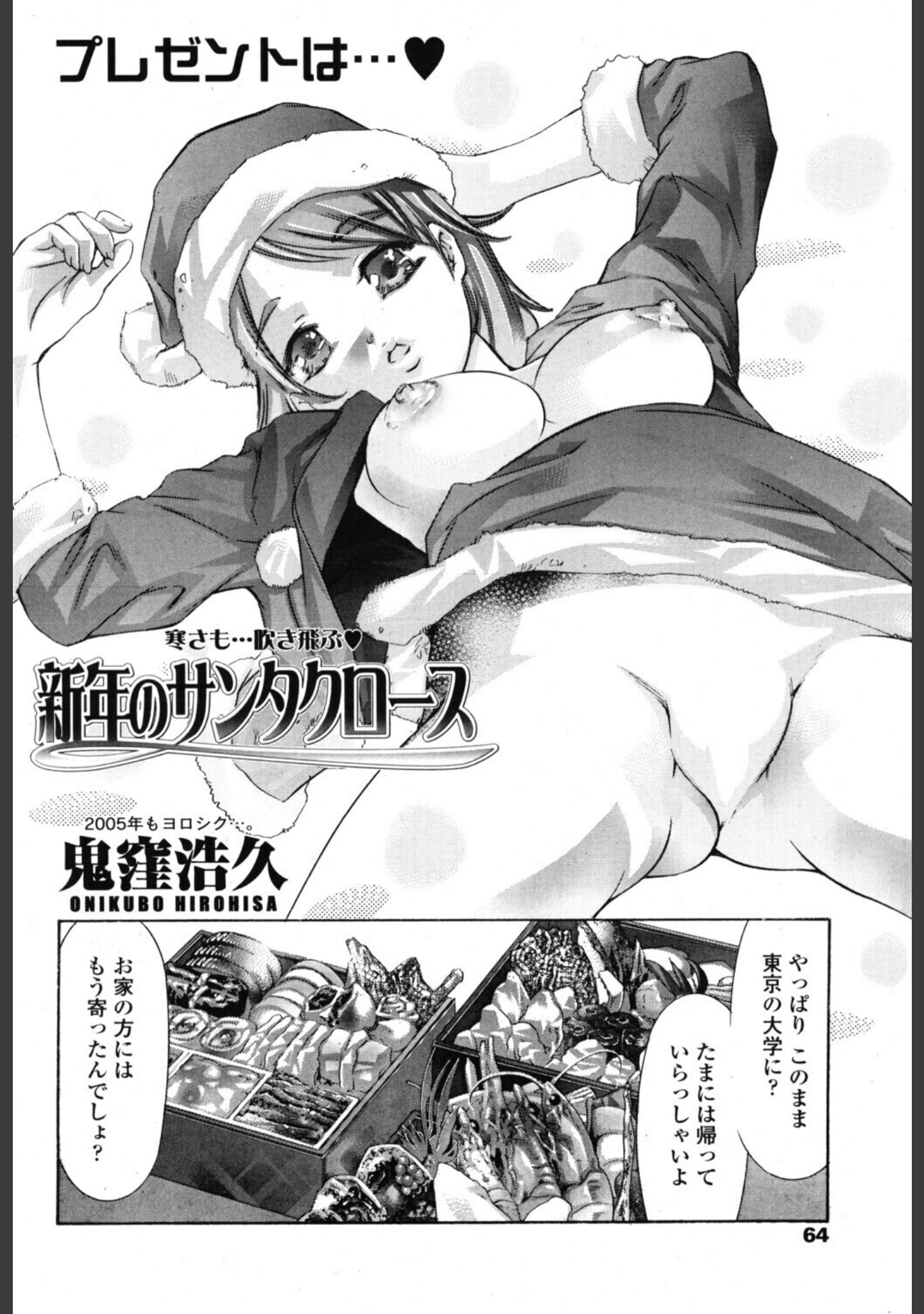 新年のサンタクロース（単話） サンプル 2