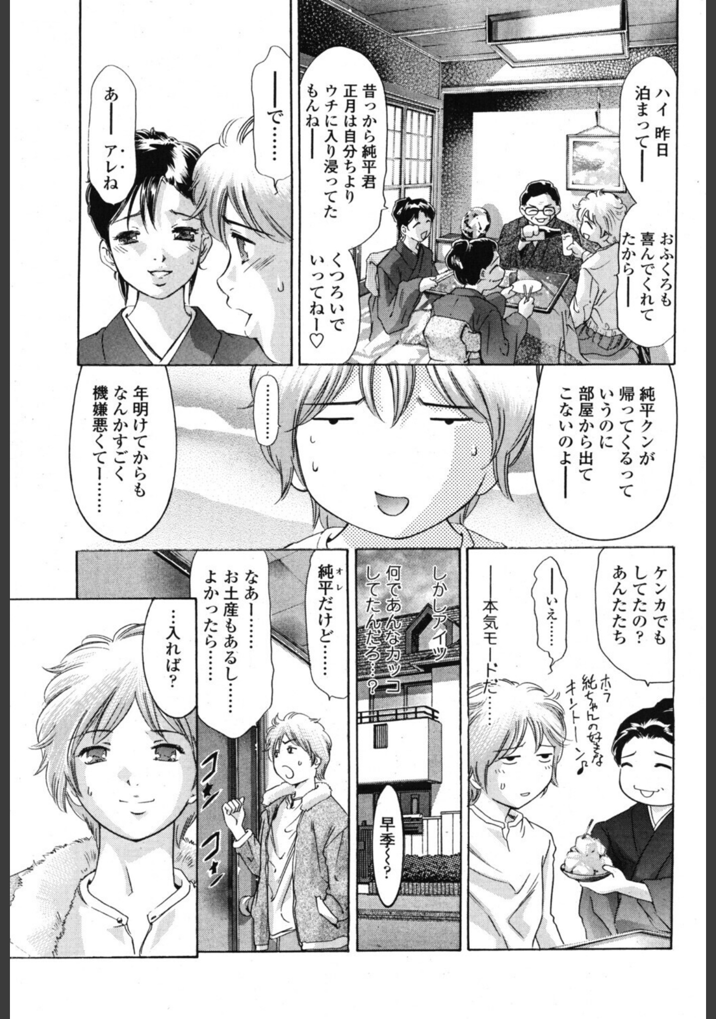 新年のサンタクロース（単話） サンプル 3