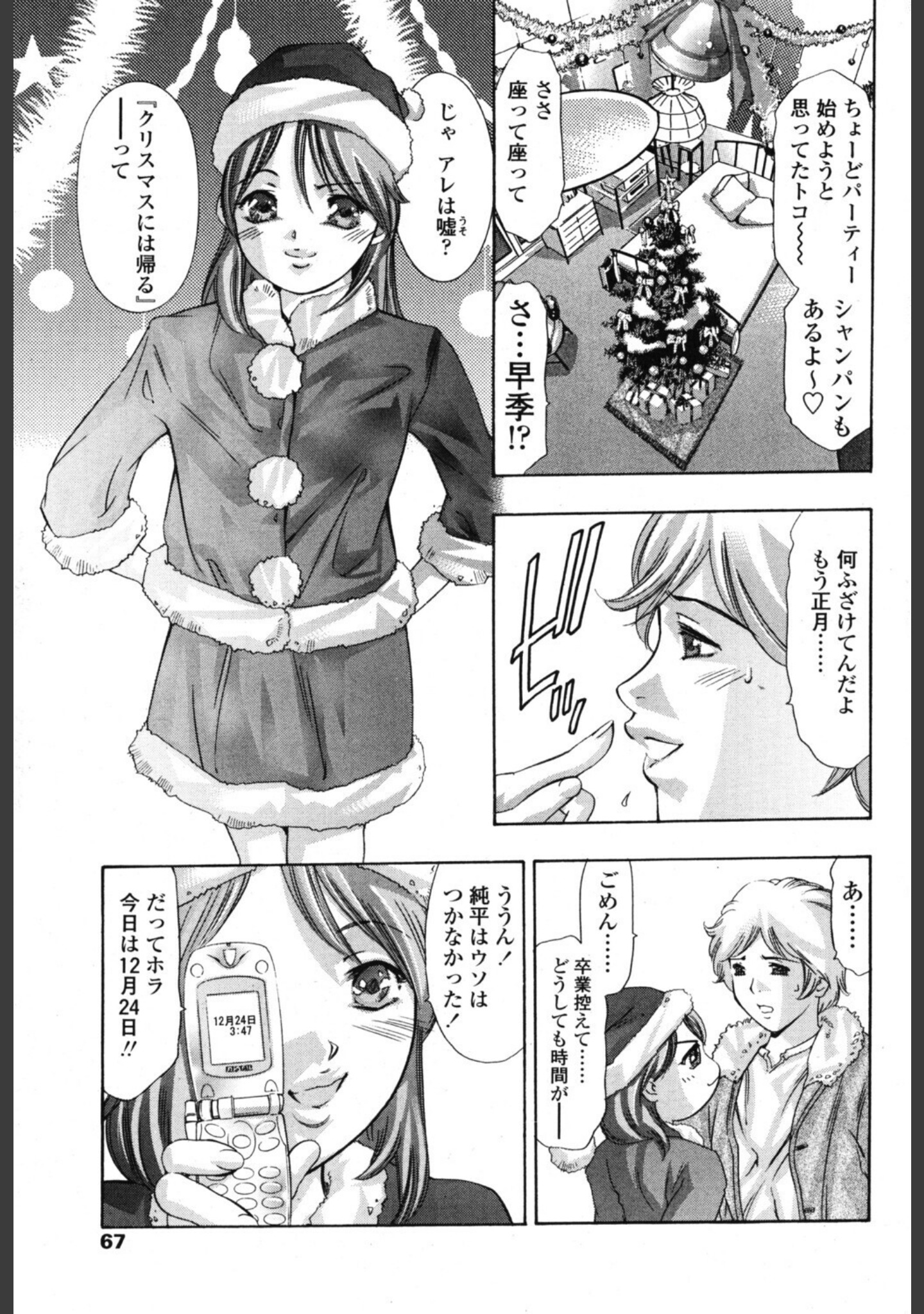 新年のサンタクロース（単話） サンプル 5
