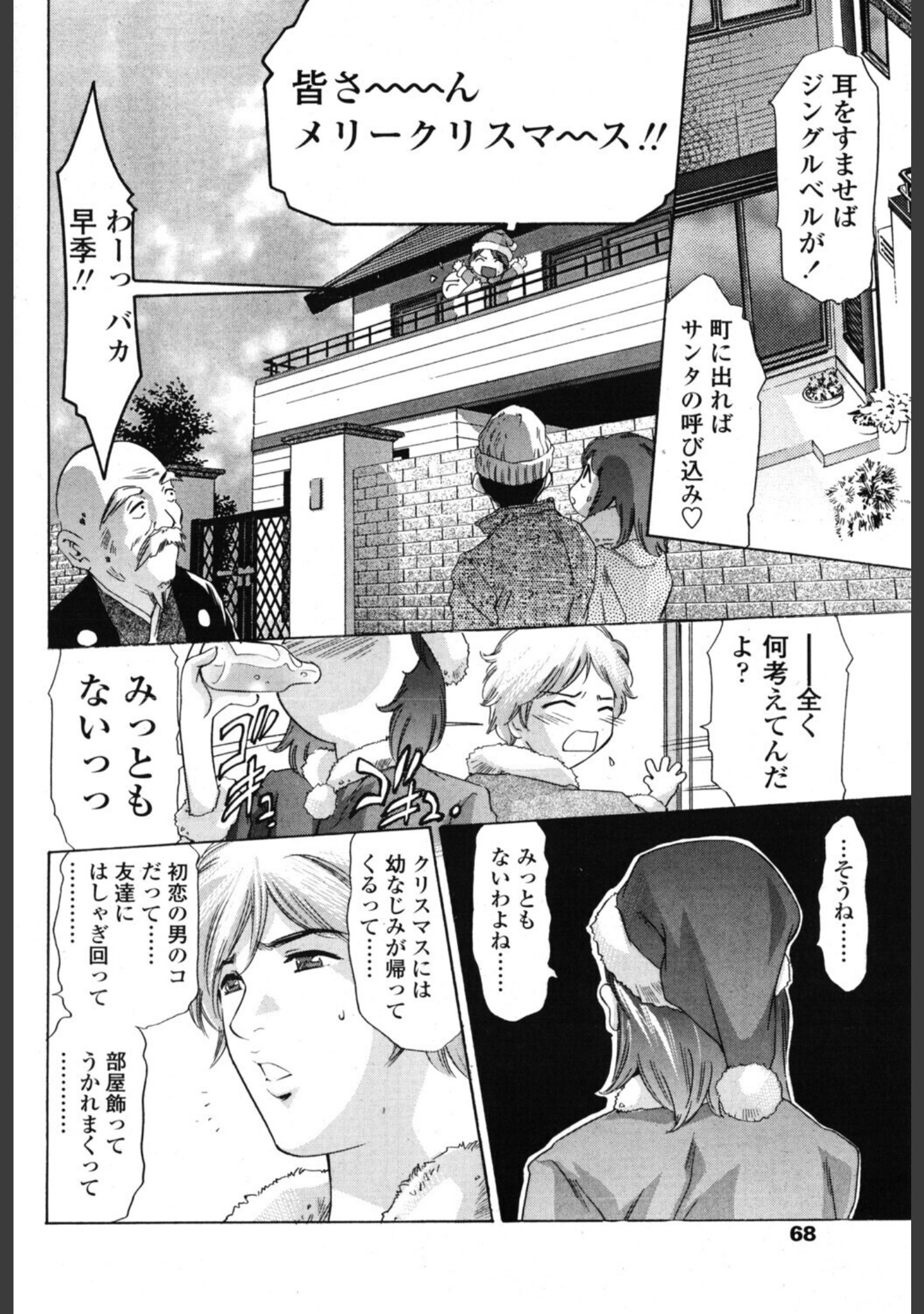 新年のサンタクロース（単話） サンプル 6