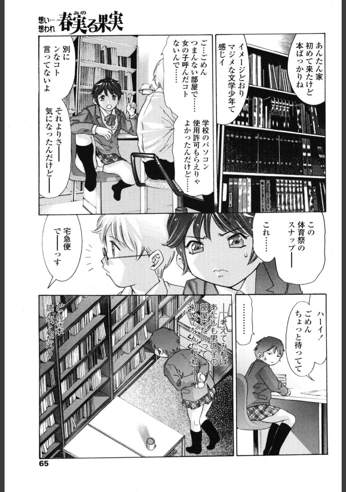春実る果実（単話） サンプル 3