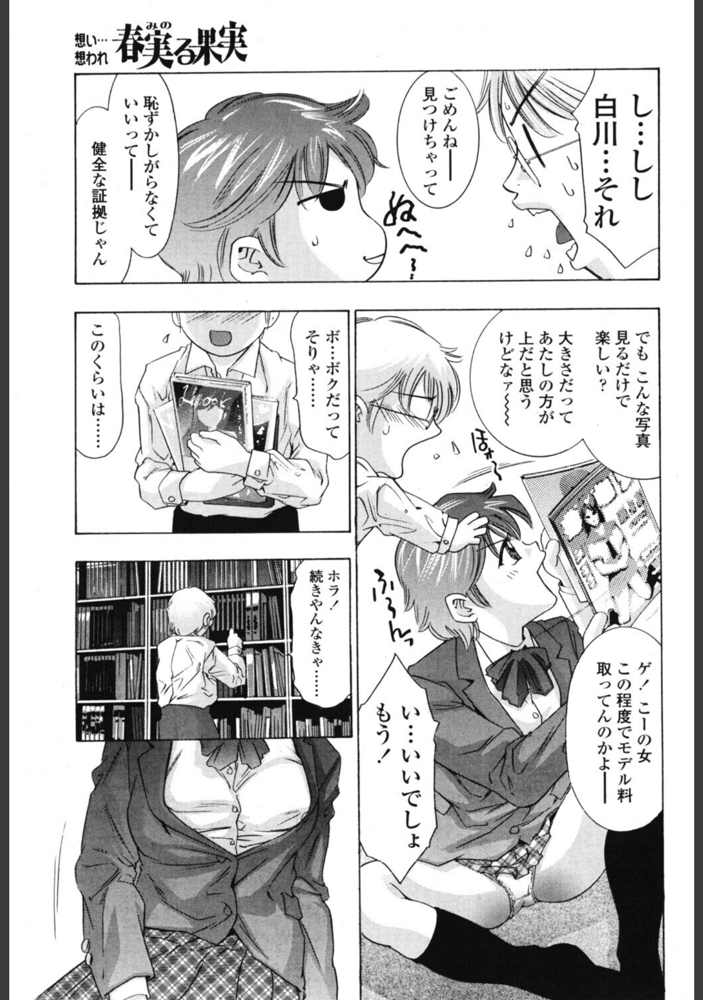 春実る果実（単話） サンプル 5