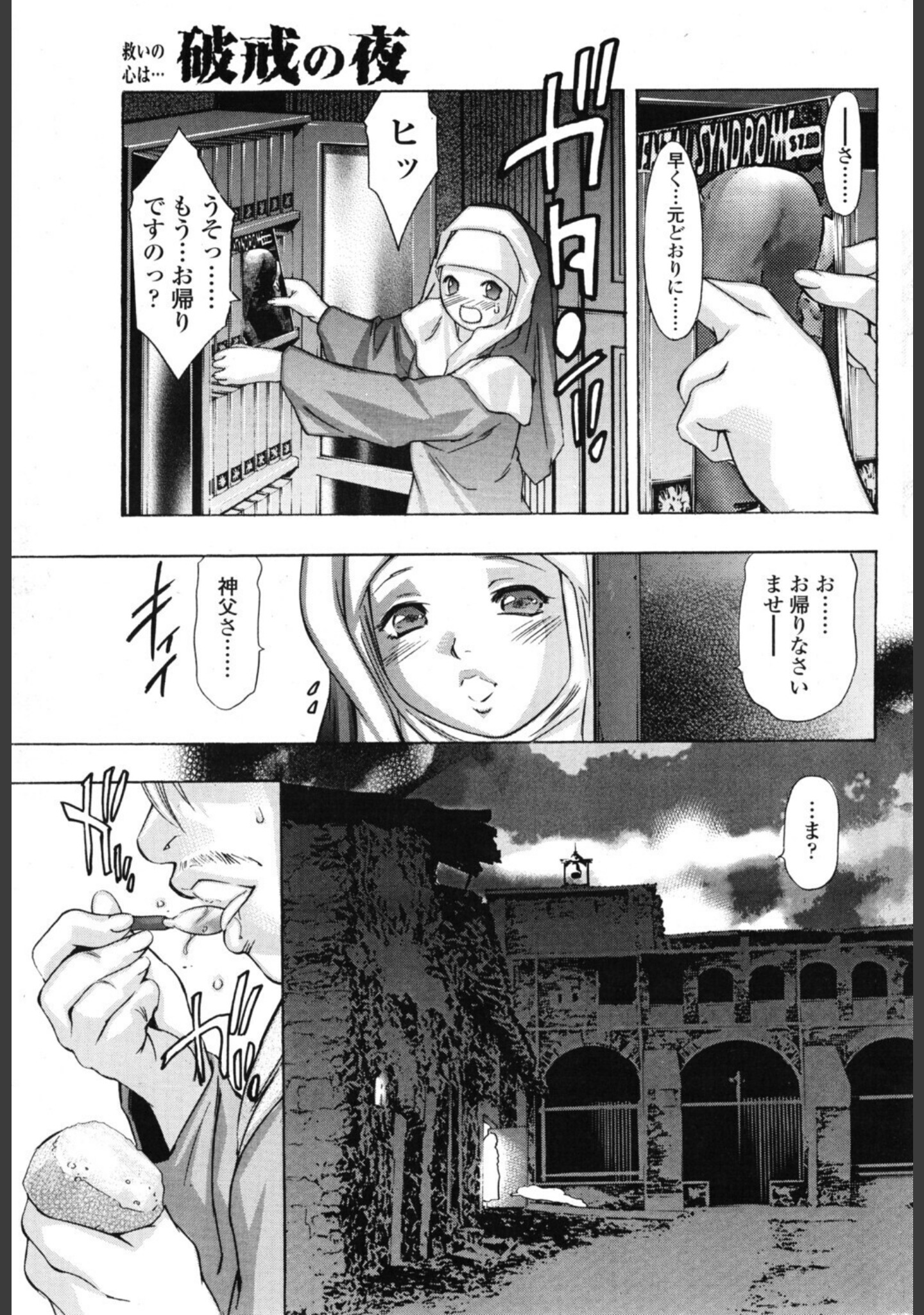 破戒の夜（単話） サンプル 5