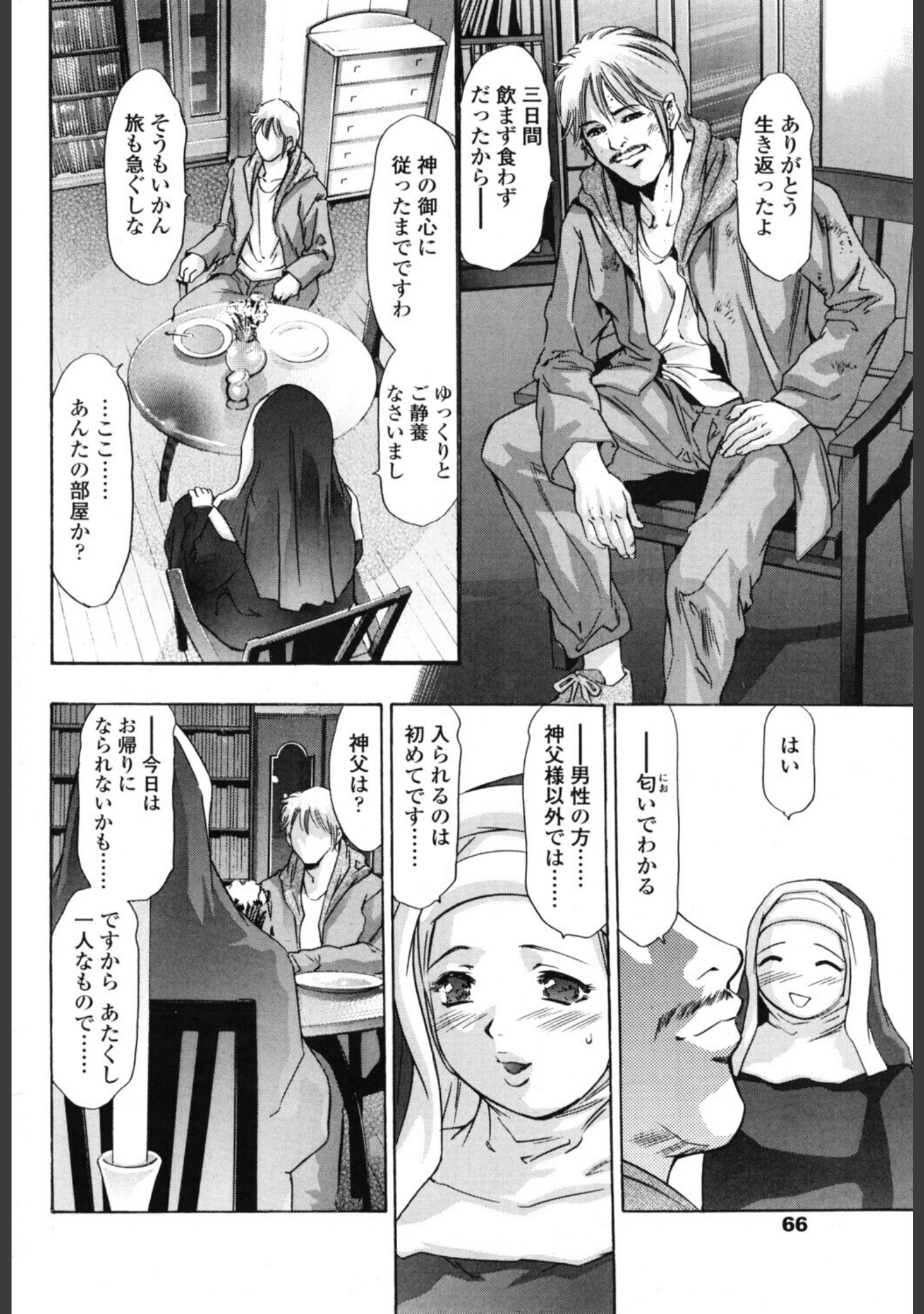 破戒の夜（単話） サンプル 6