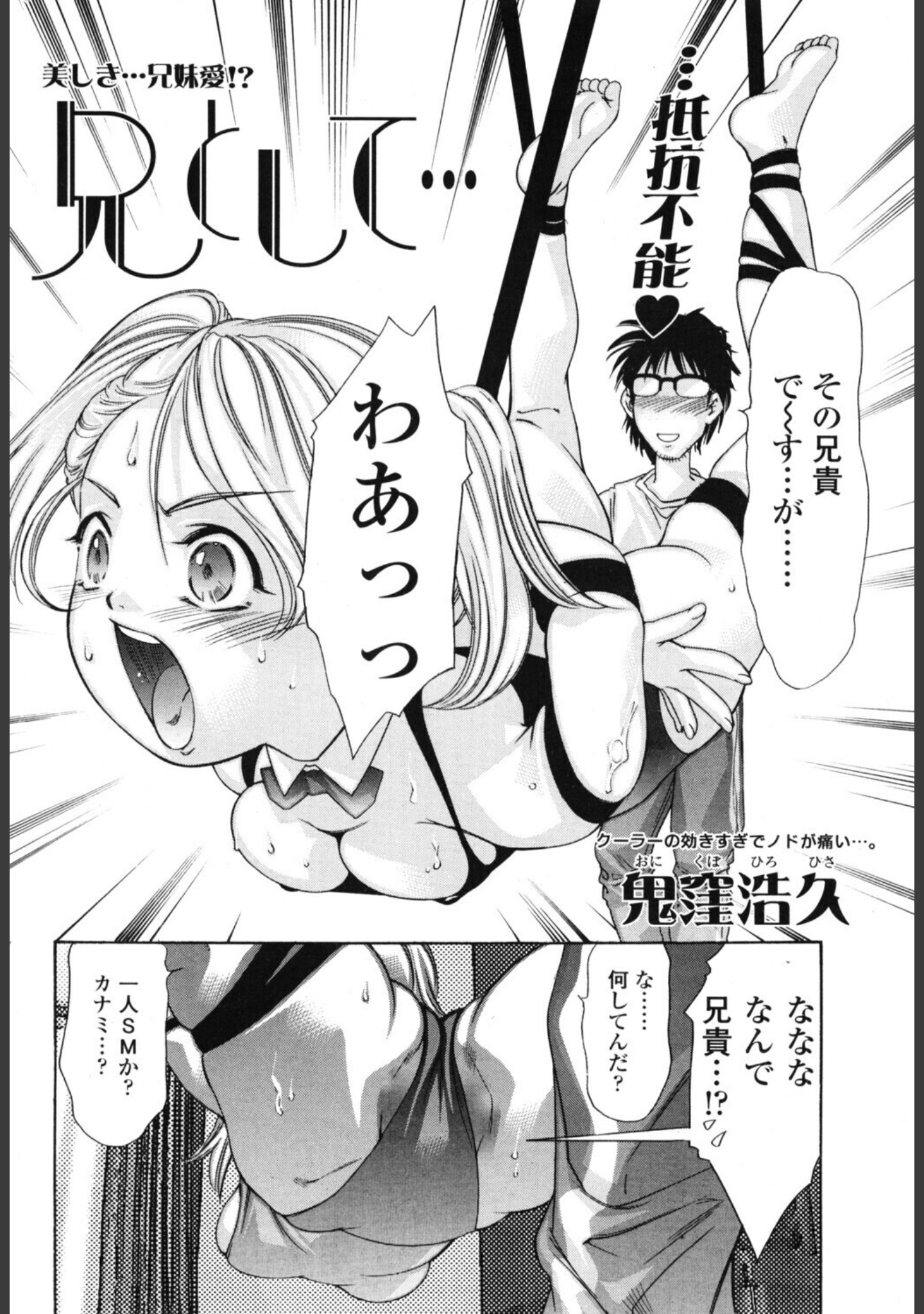 兄として…（単話） サンプル 2