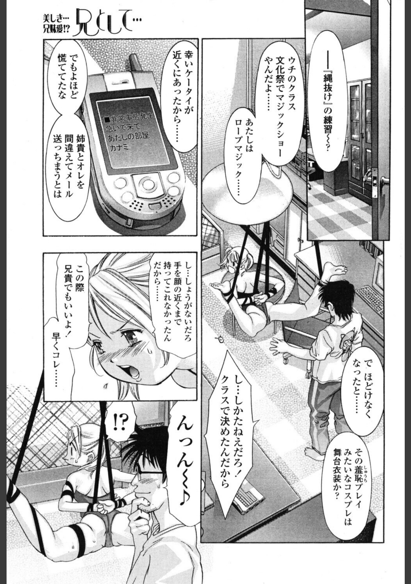 兄として…（単話） サンプル 3