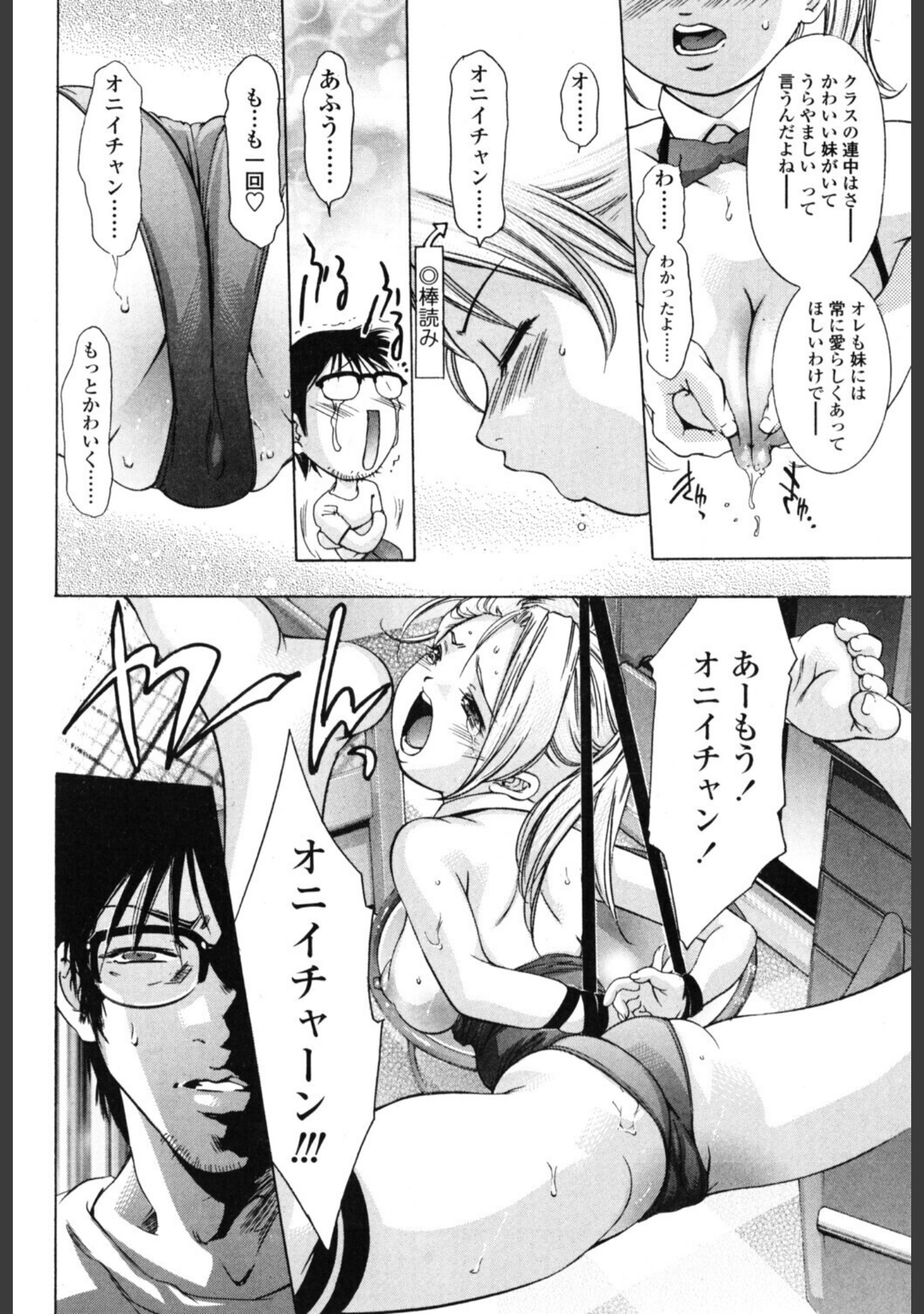 兄として…（単話） サンプル 6