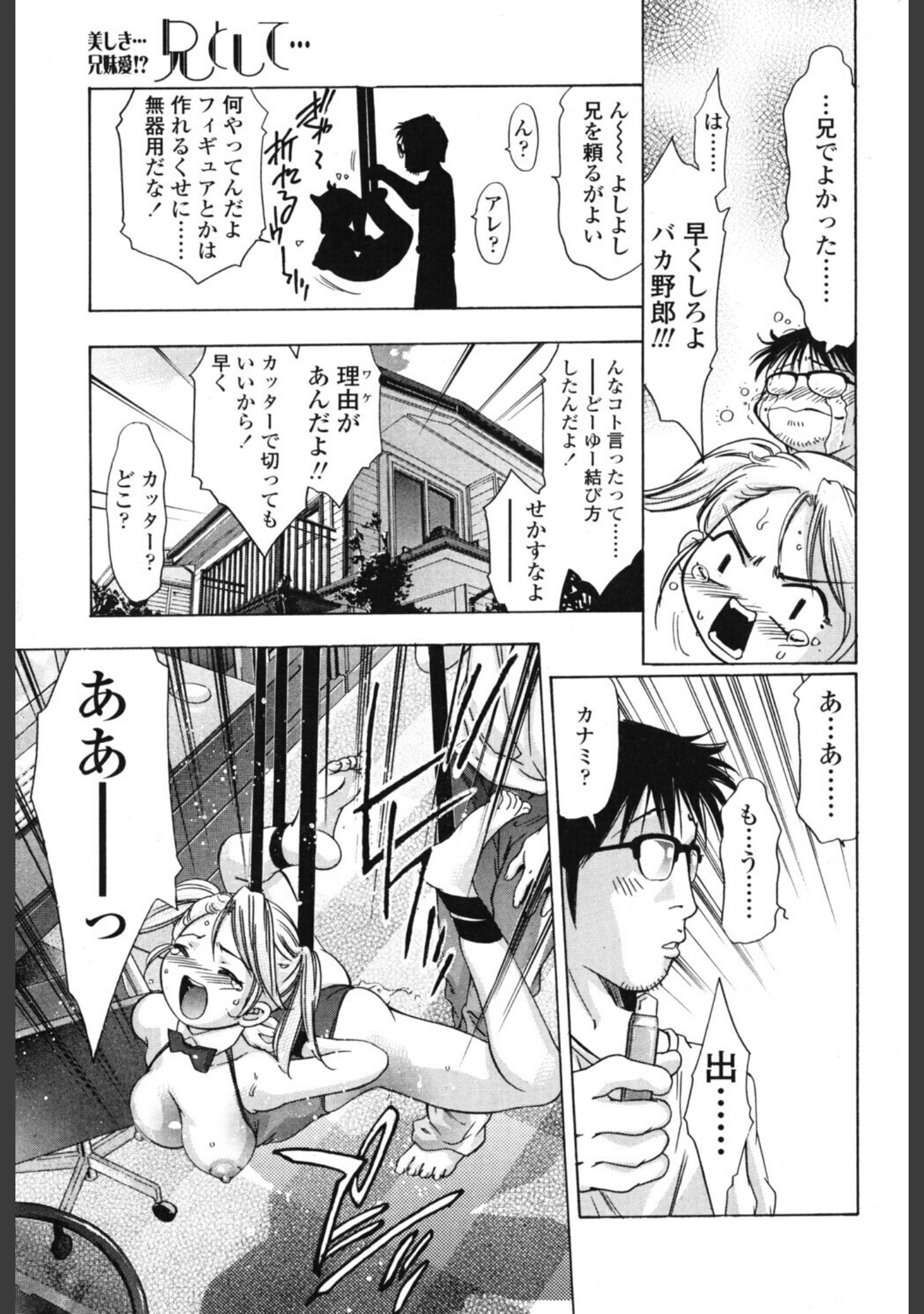 兄として…（単話） サンプル 7