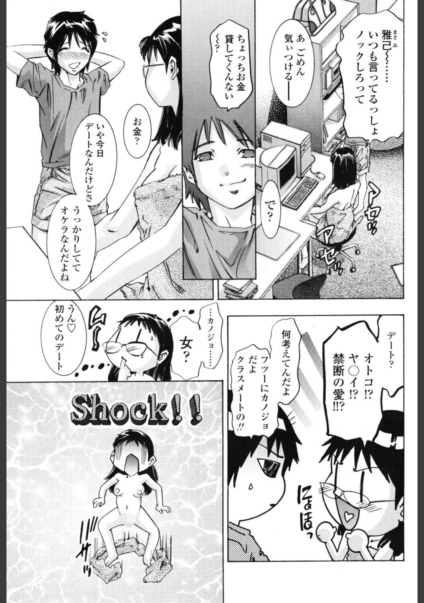 夢想の鼓動（単話） サンプル 3