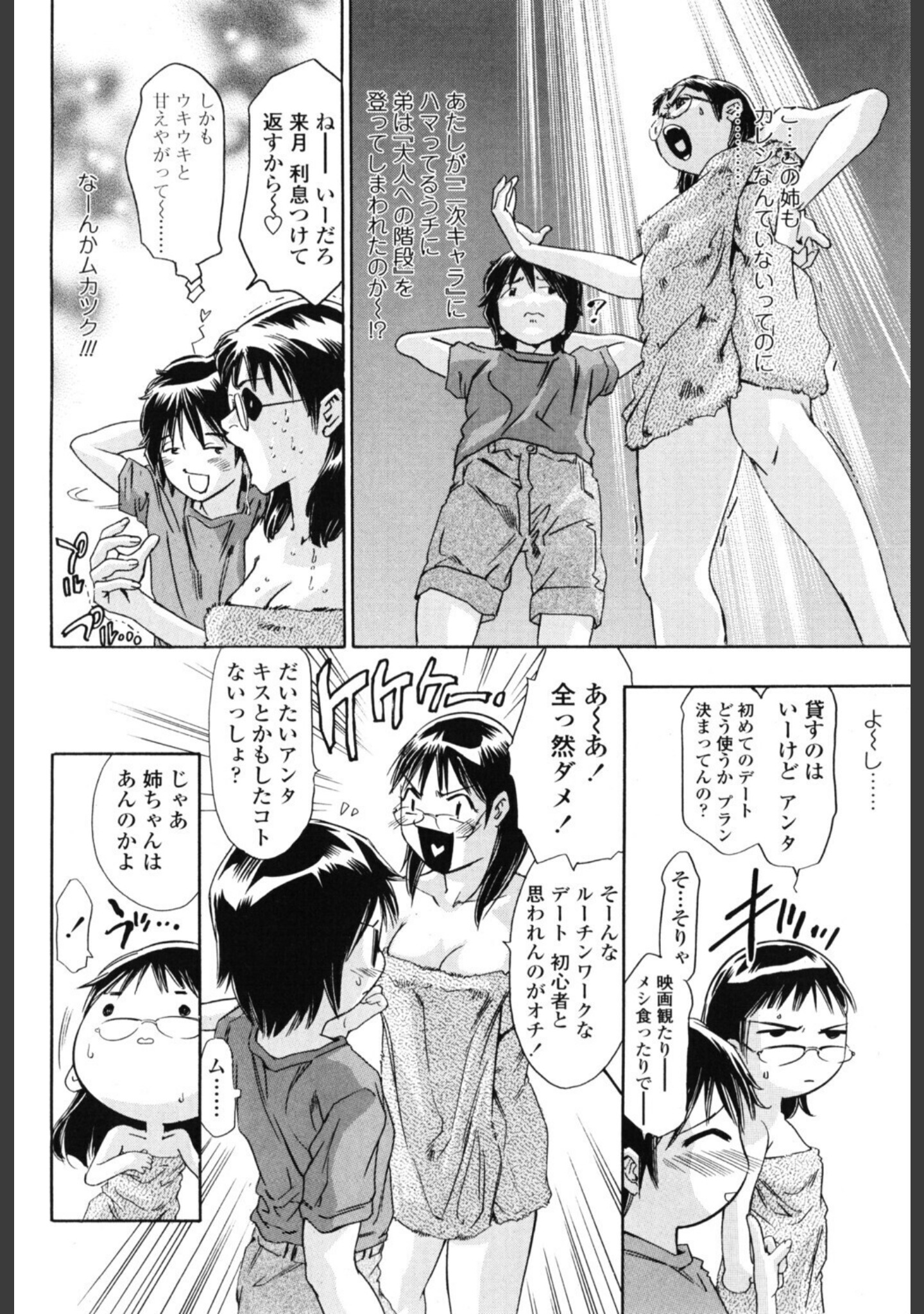夢想の鼓動（単話） サンプル 4