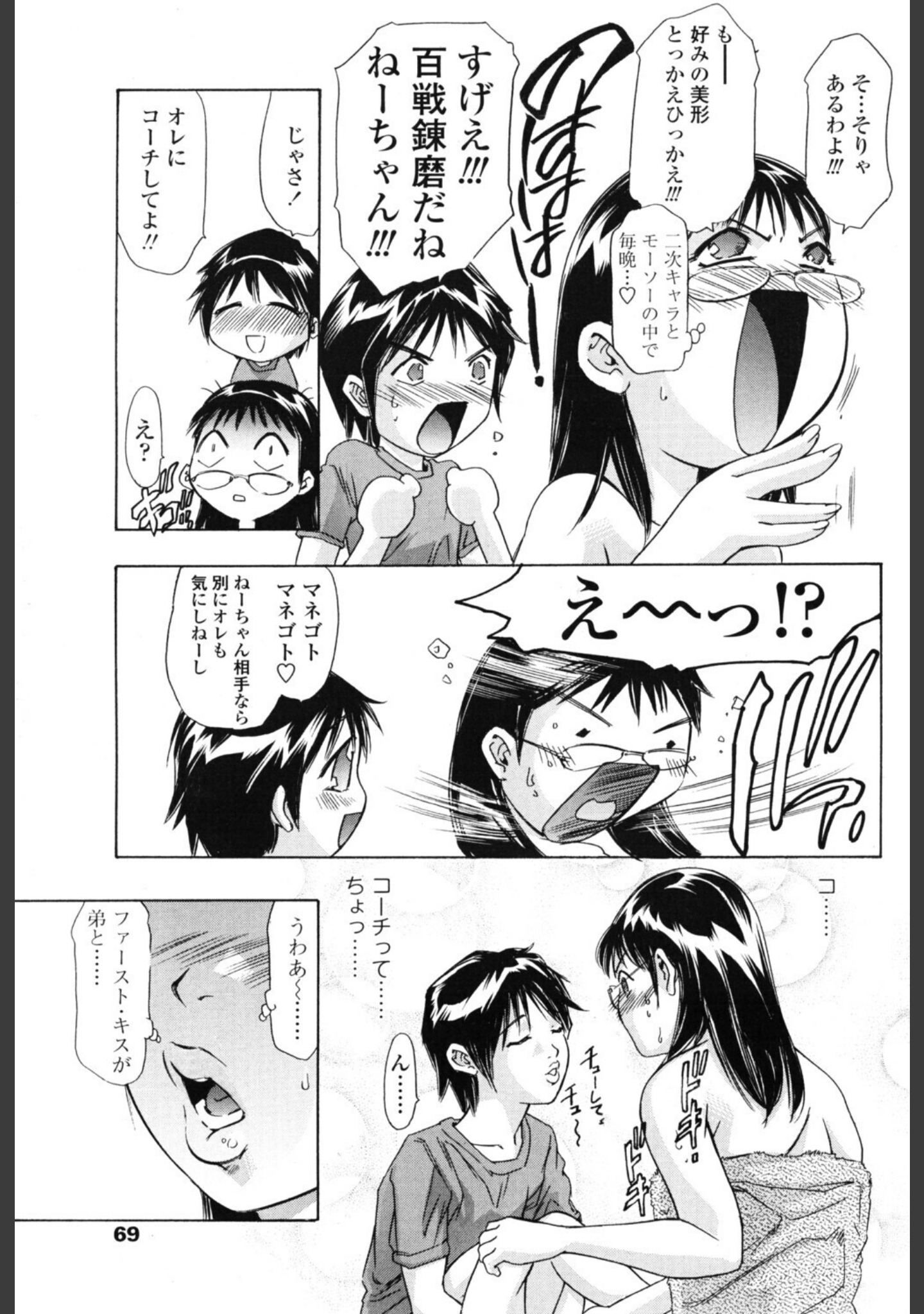 夢想の鼓動（単話） サンプル 5