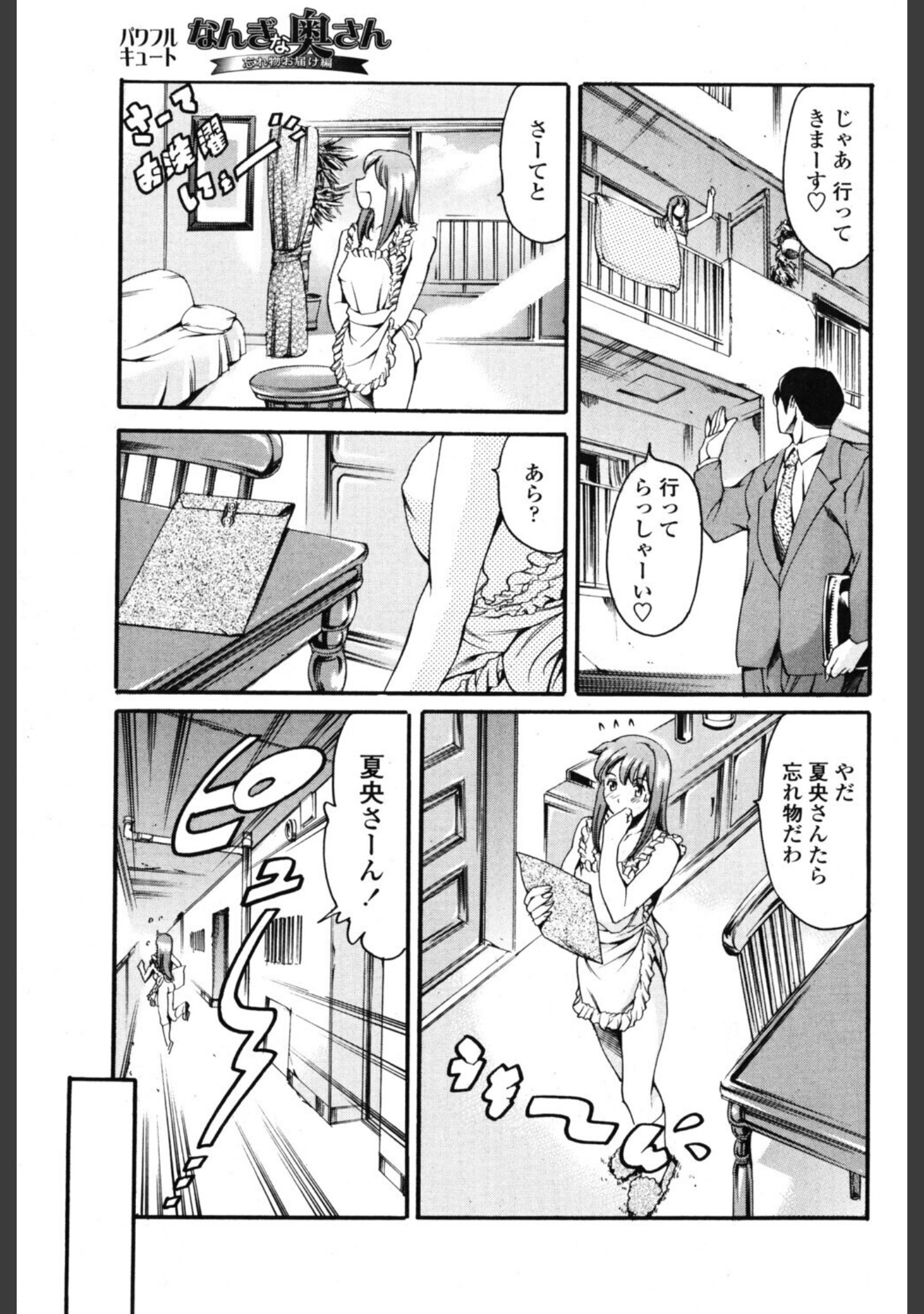 なんぎな奥さん（単話） サンプル 3