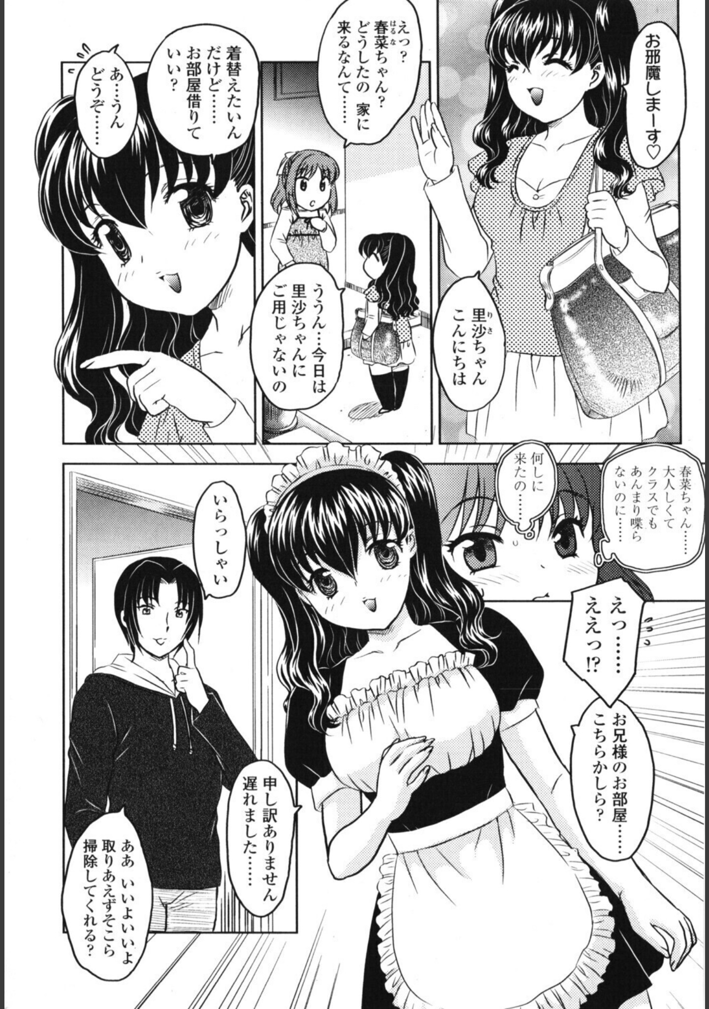 いっしょにおるすばん（単話） サンプル 2