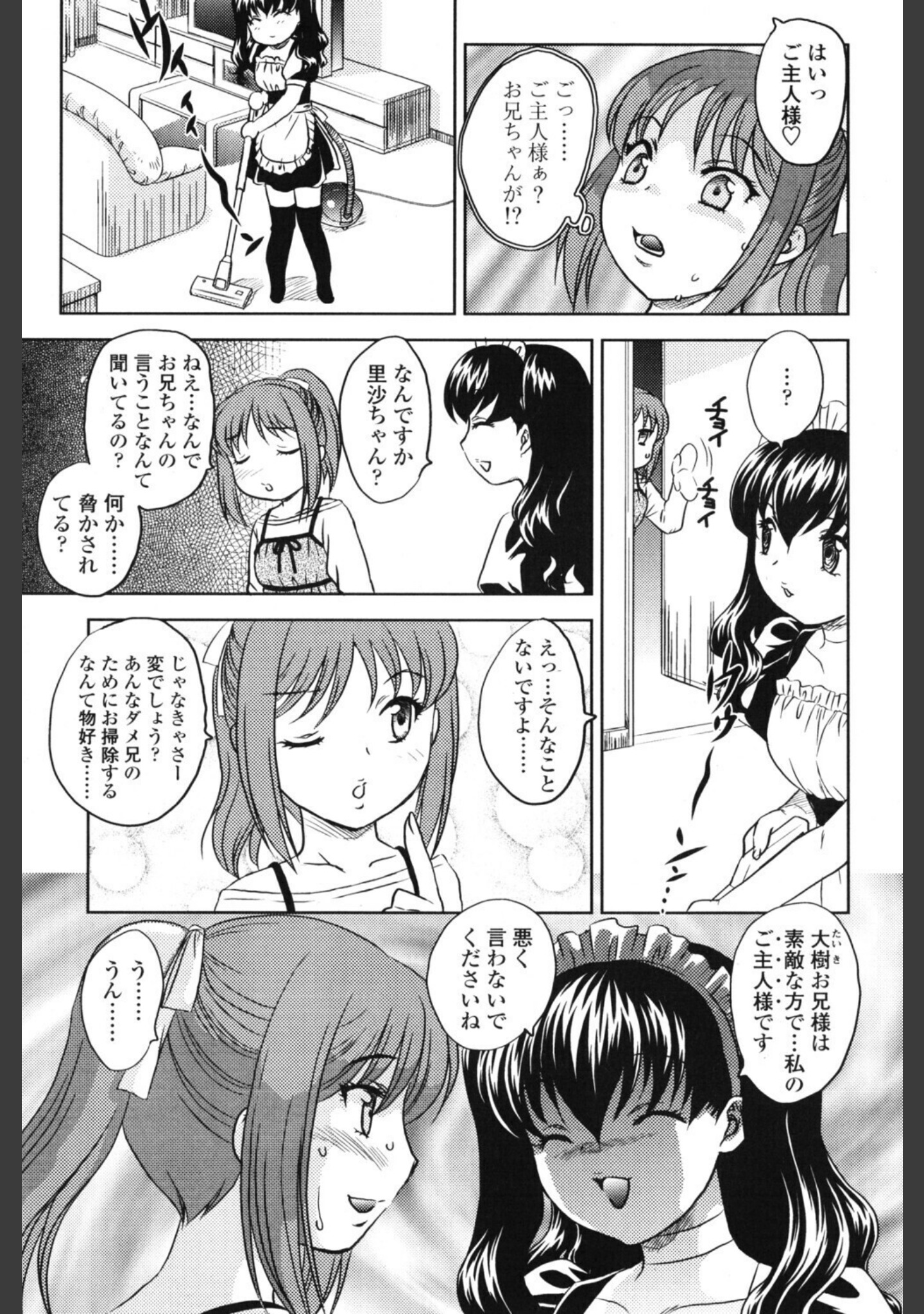 いっしょにおるすばん（単話） サンプル 3