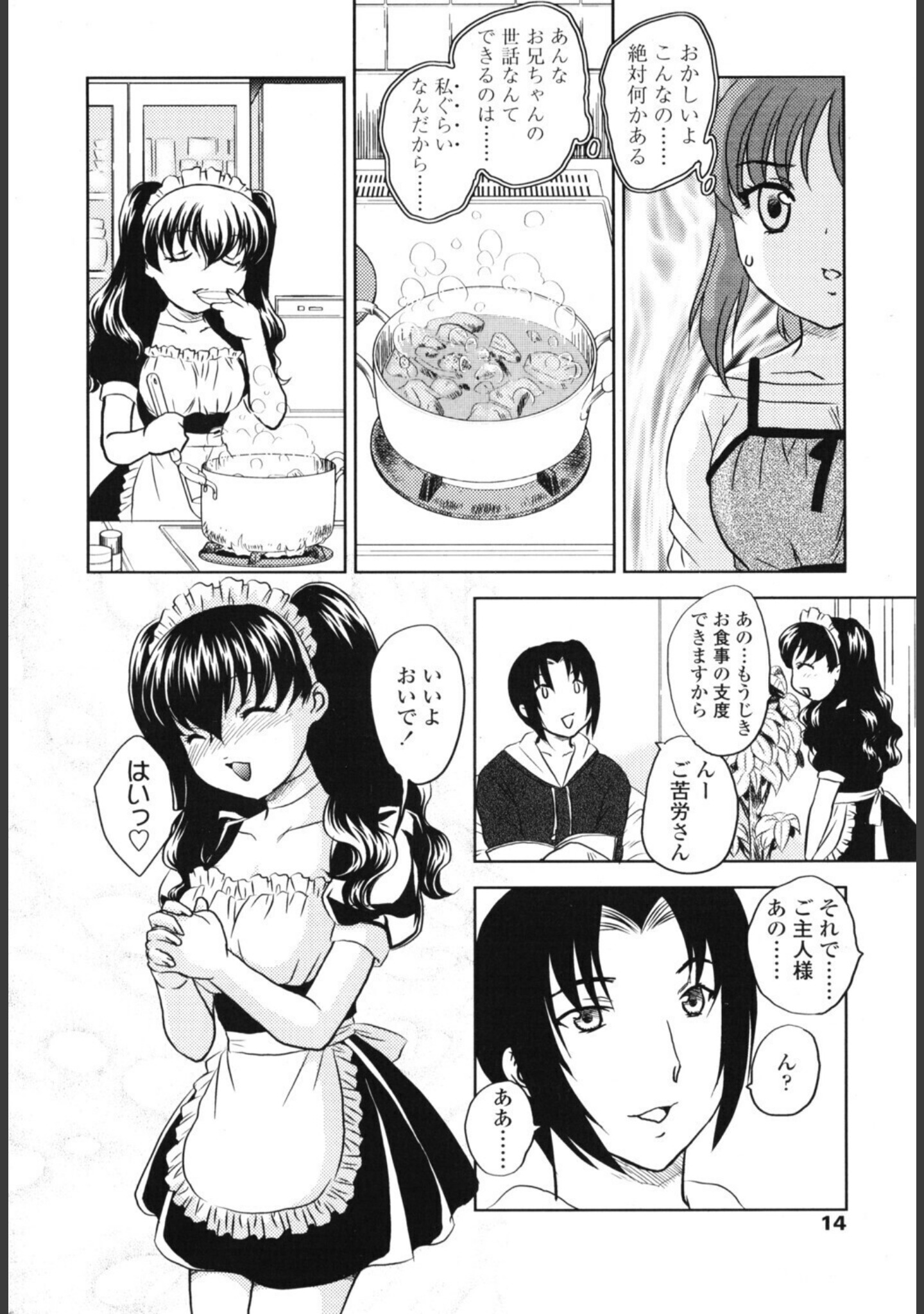 いっしょにおるすばん（単話） サンプル 4