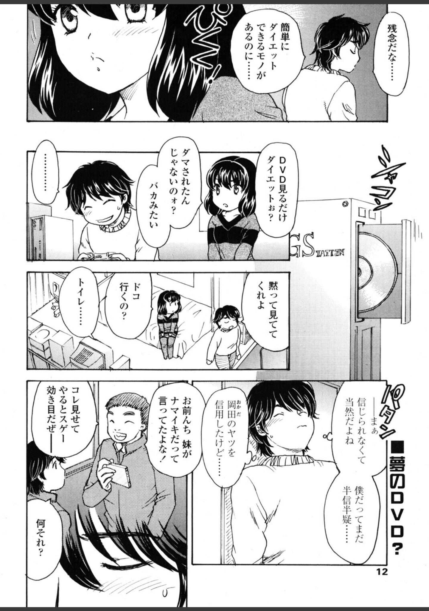 サイミン（単話） サンプル 2