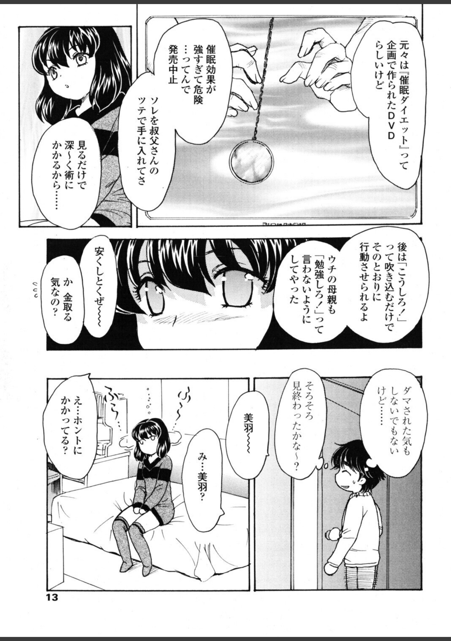 サイミン（単話） サンプル 3