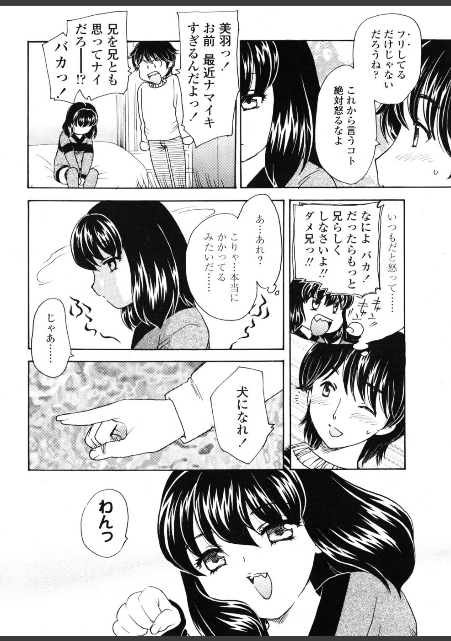 サイミン（単話） サンプル 4