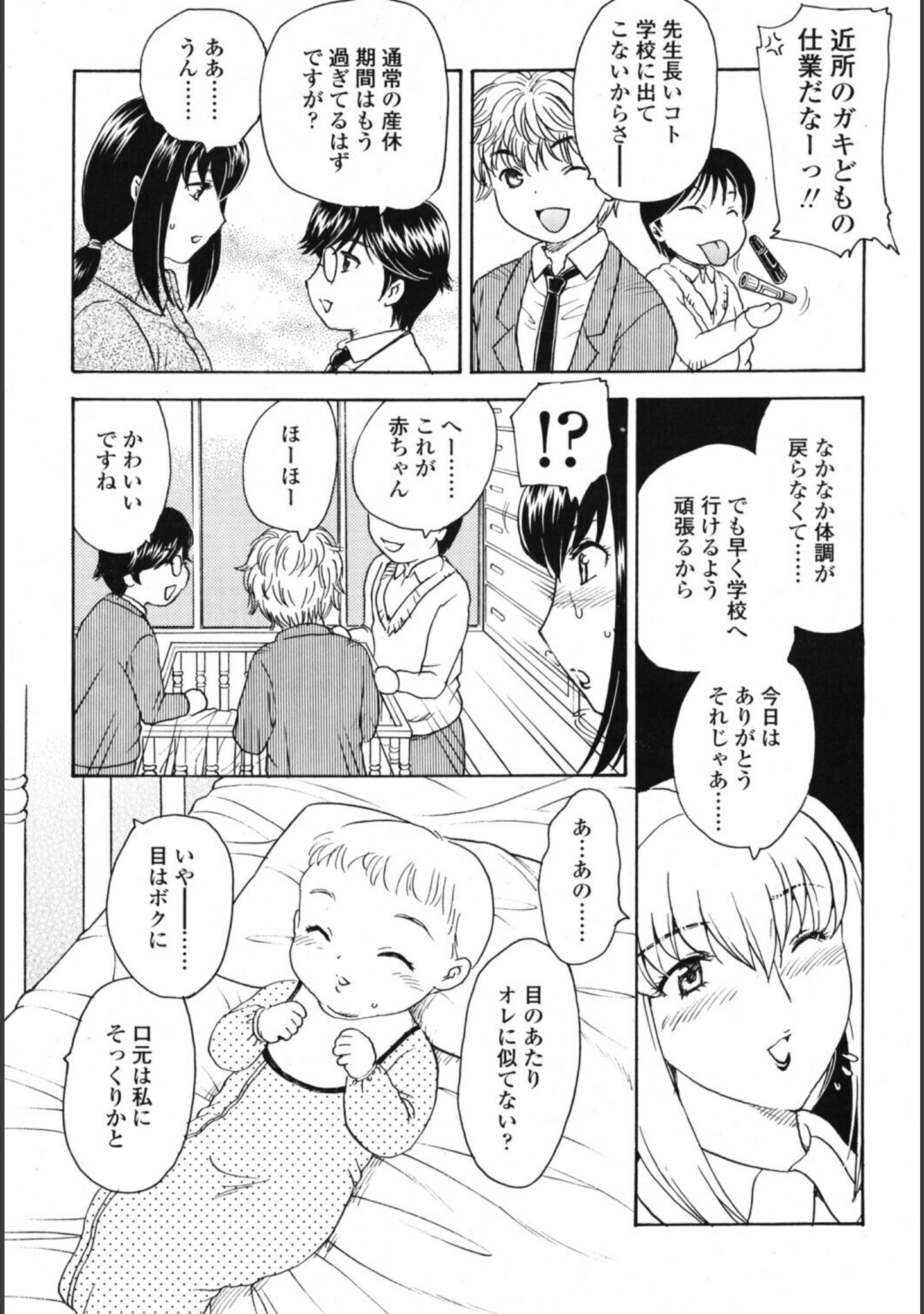 さんきゅーTeacher（単話） サンプル 3