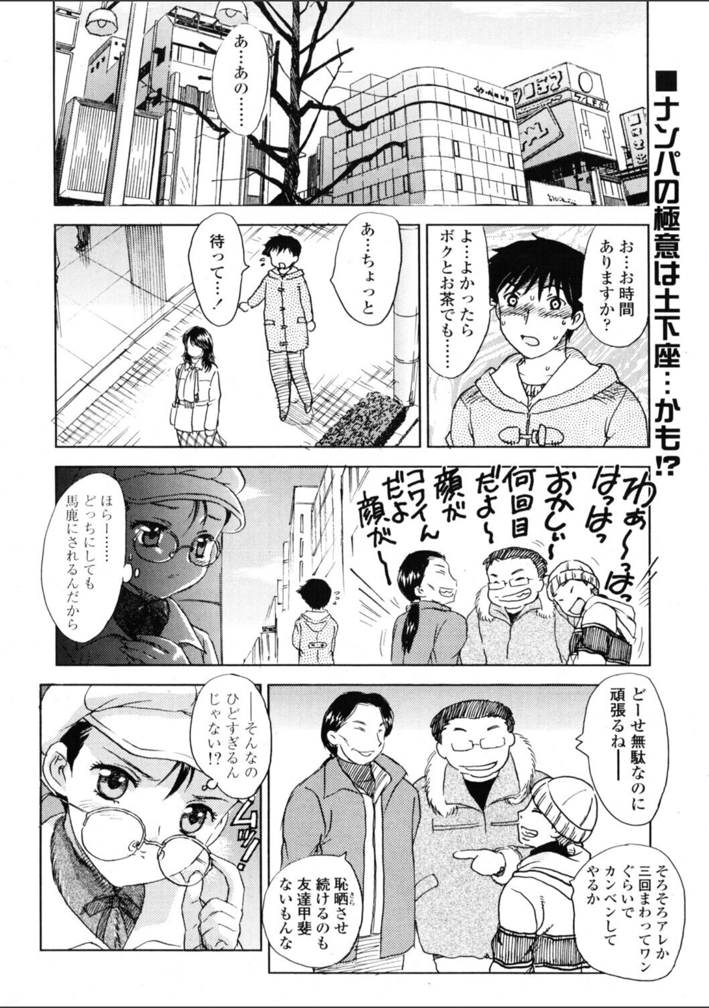 タノシイデート（単話） サンプル 2