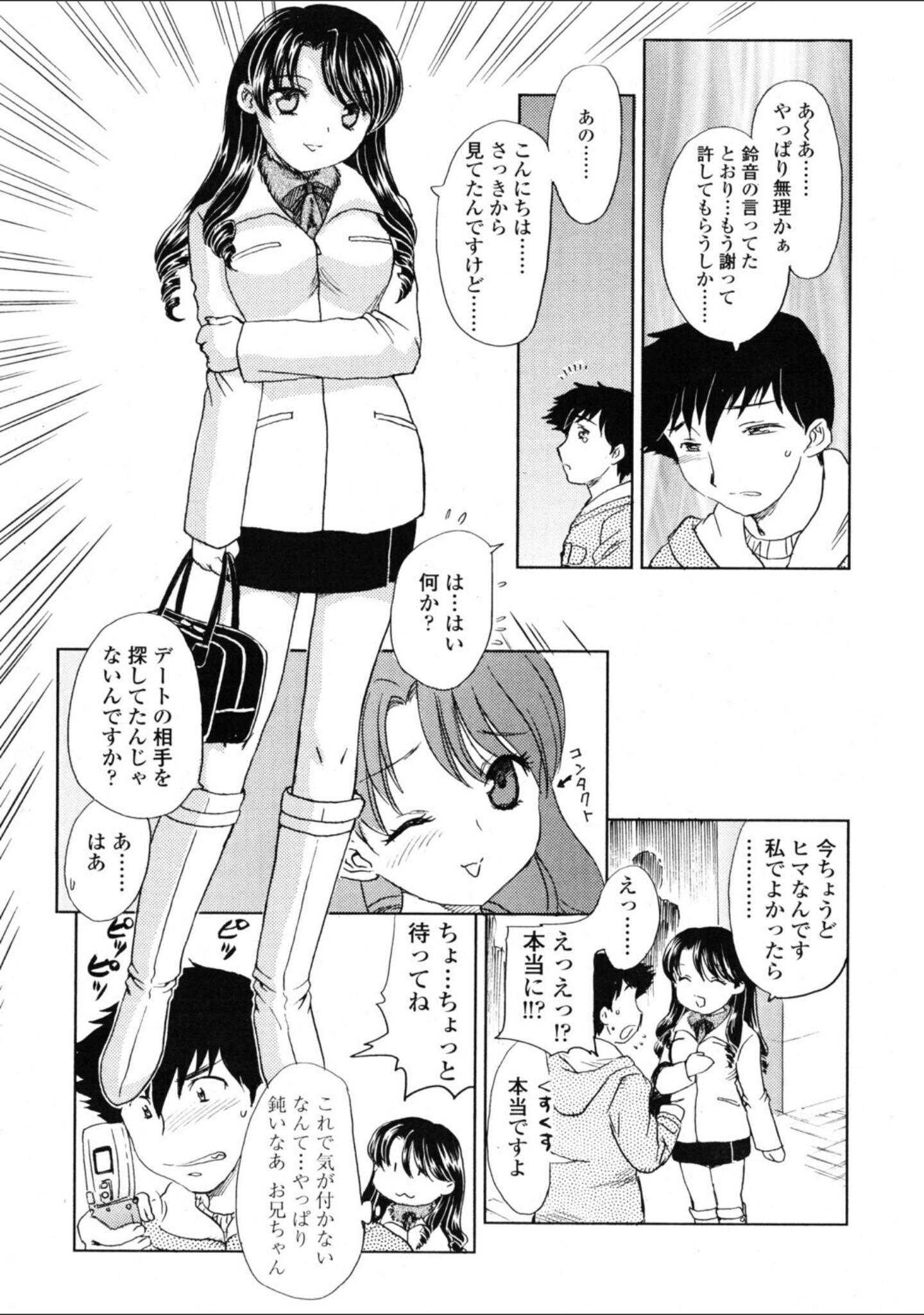 タノシイデート（単話） サンプル 3