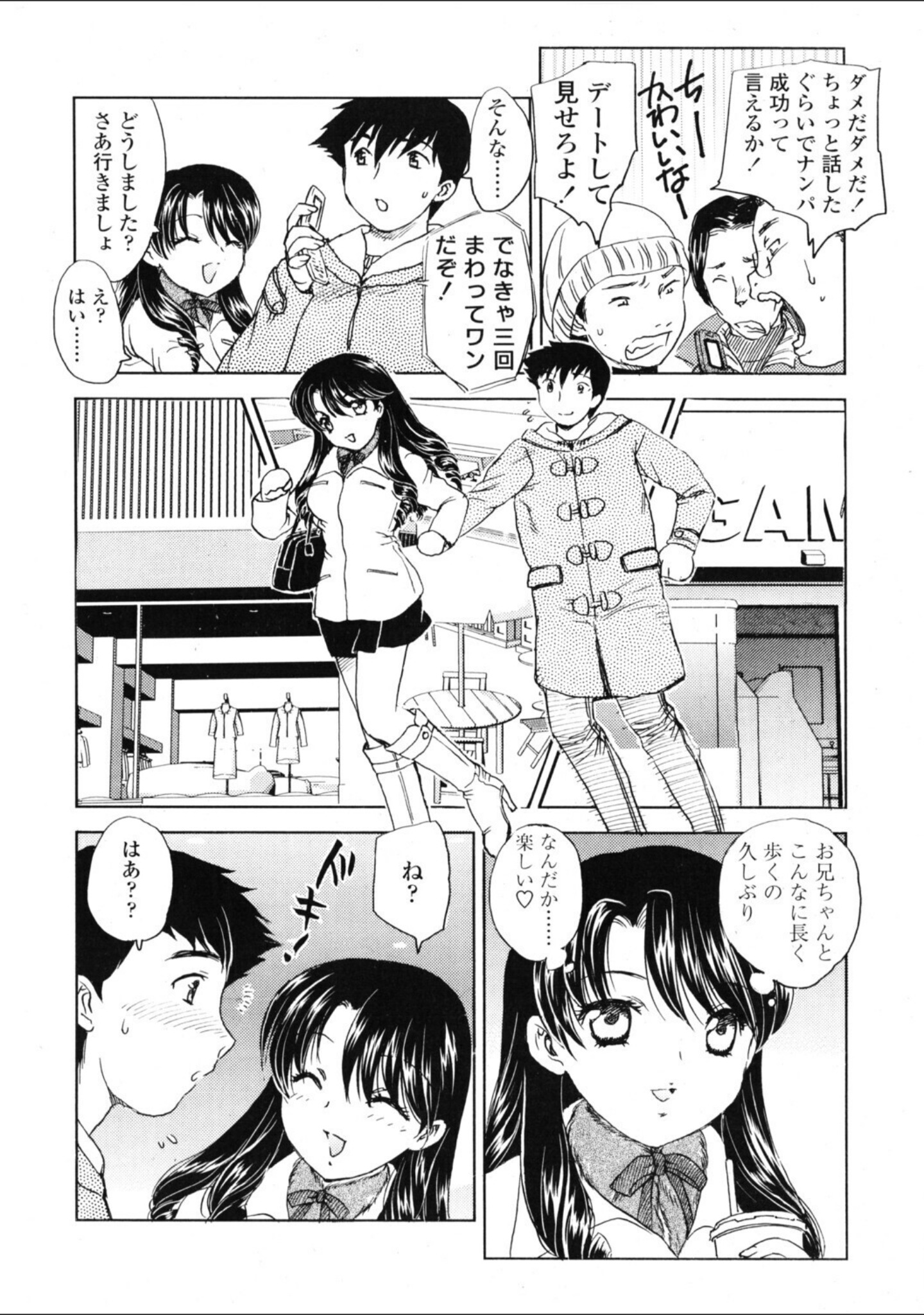 タノシイデート（単話） サンプル 4