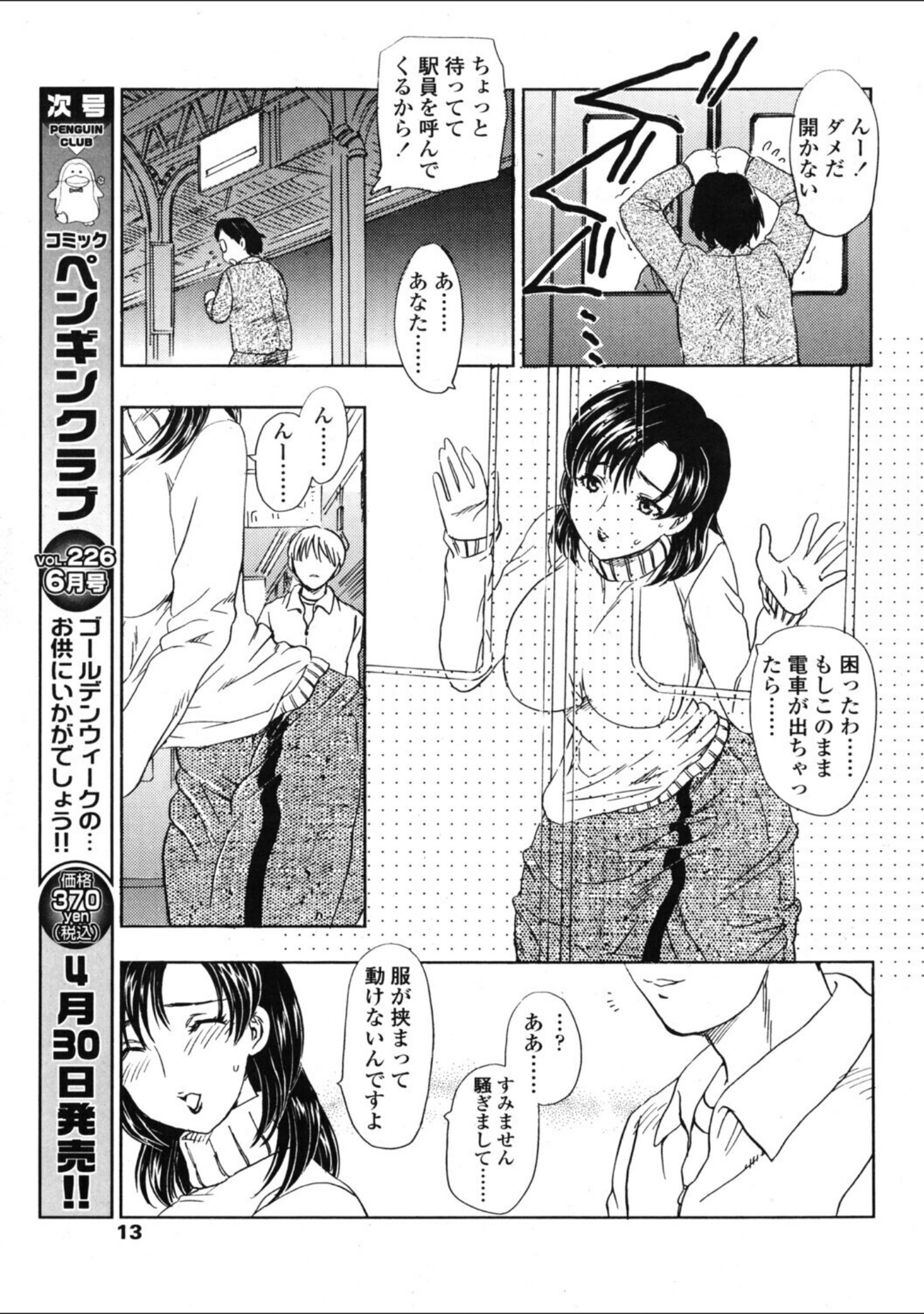 あけてくれ！（単話） サンプル 3