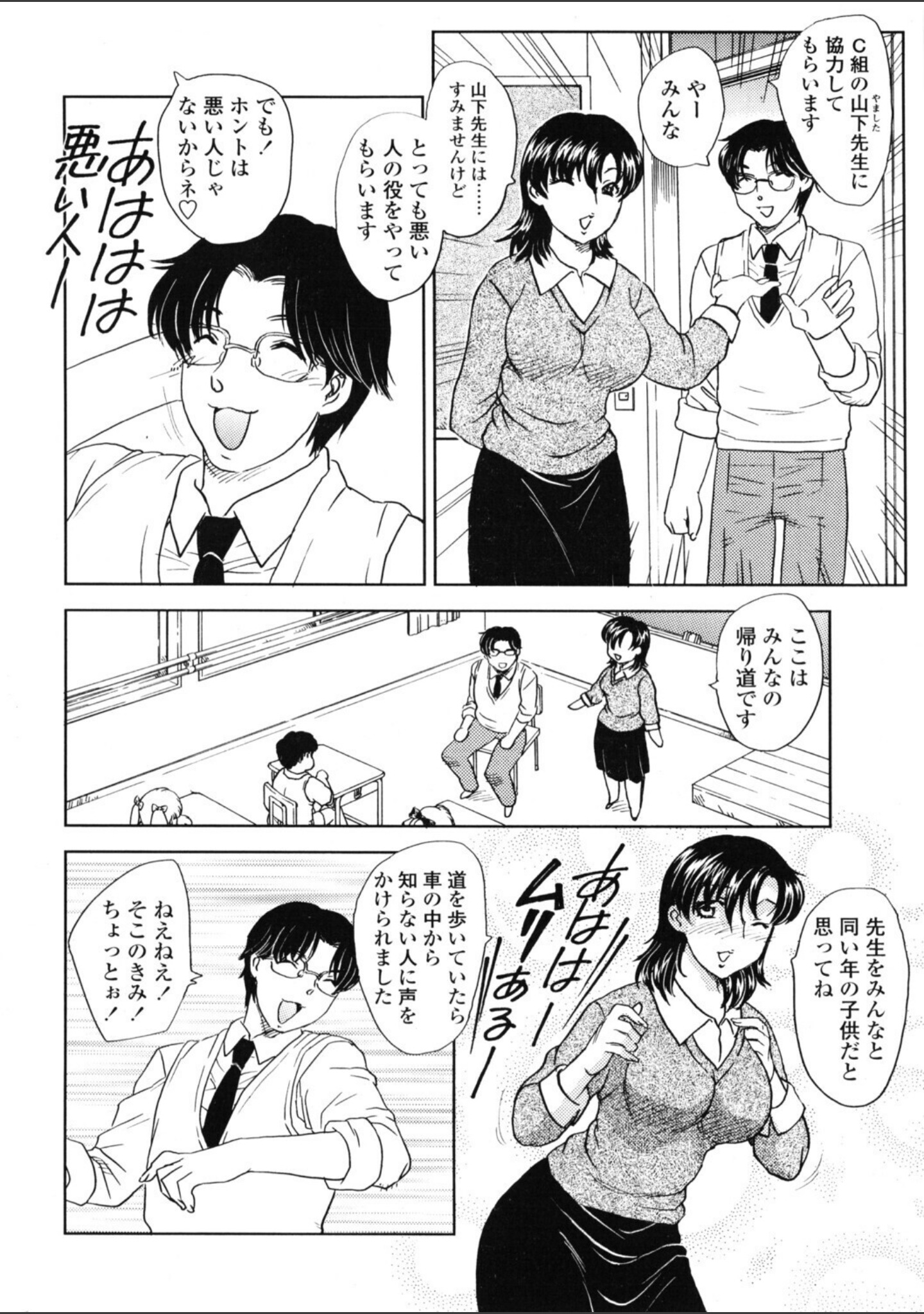 しらないひとにはきをつけて！（単話） サンプル 2