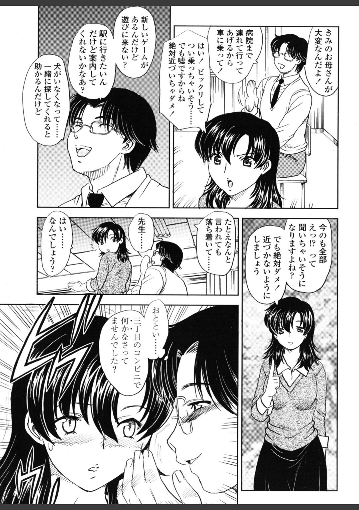 しらないひとにはきをつけて！（単話） サンプル 3