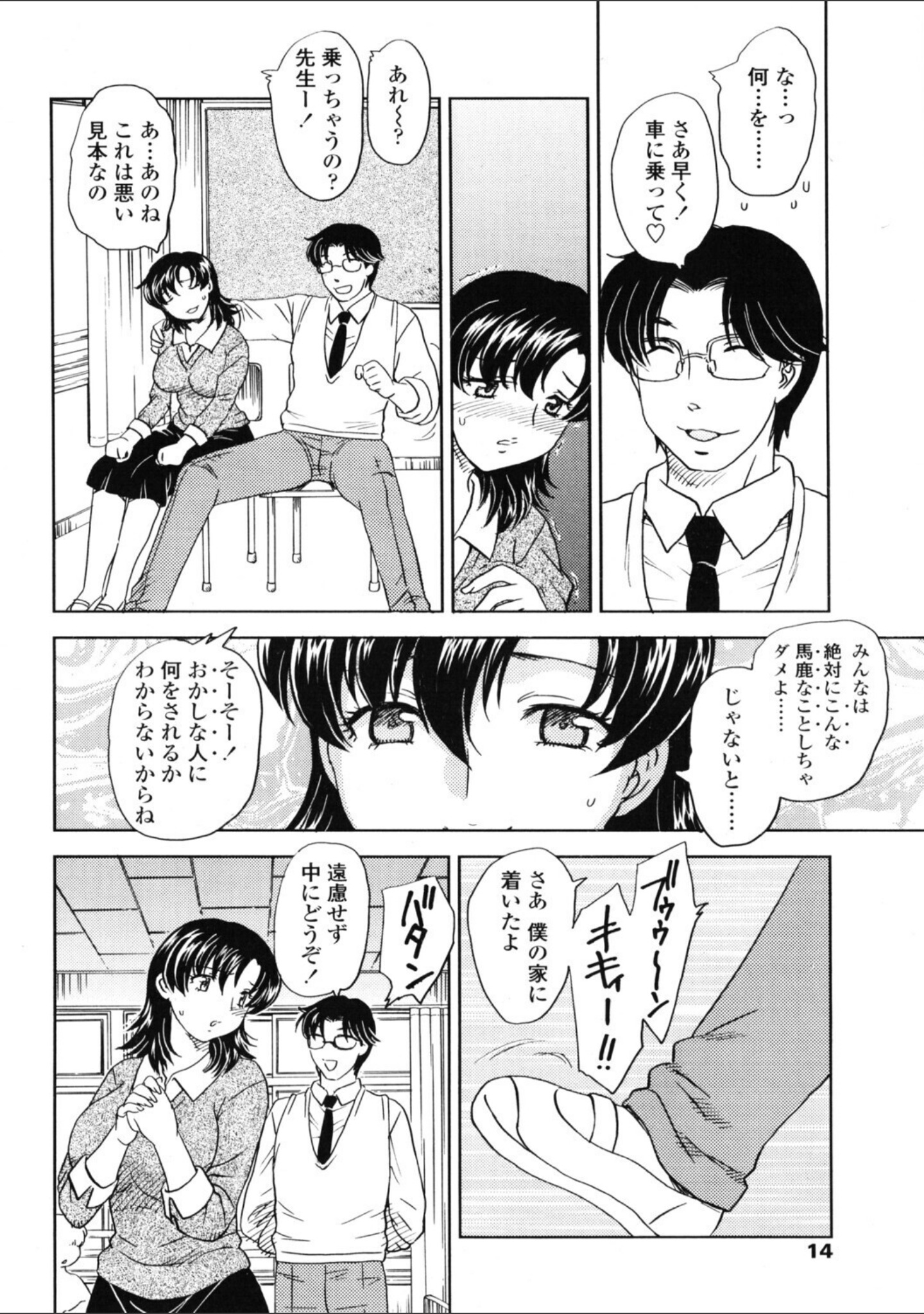 しらないひとにはきをつけて！（単話） サンプル 4