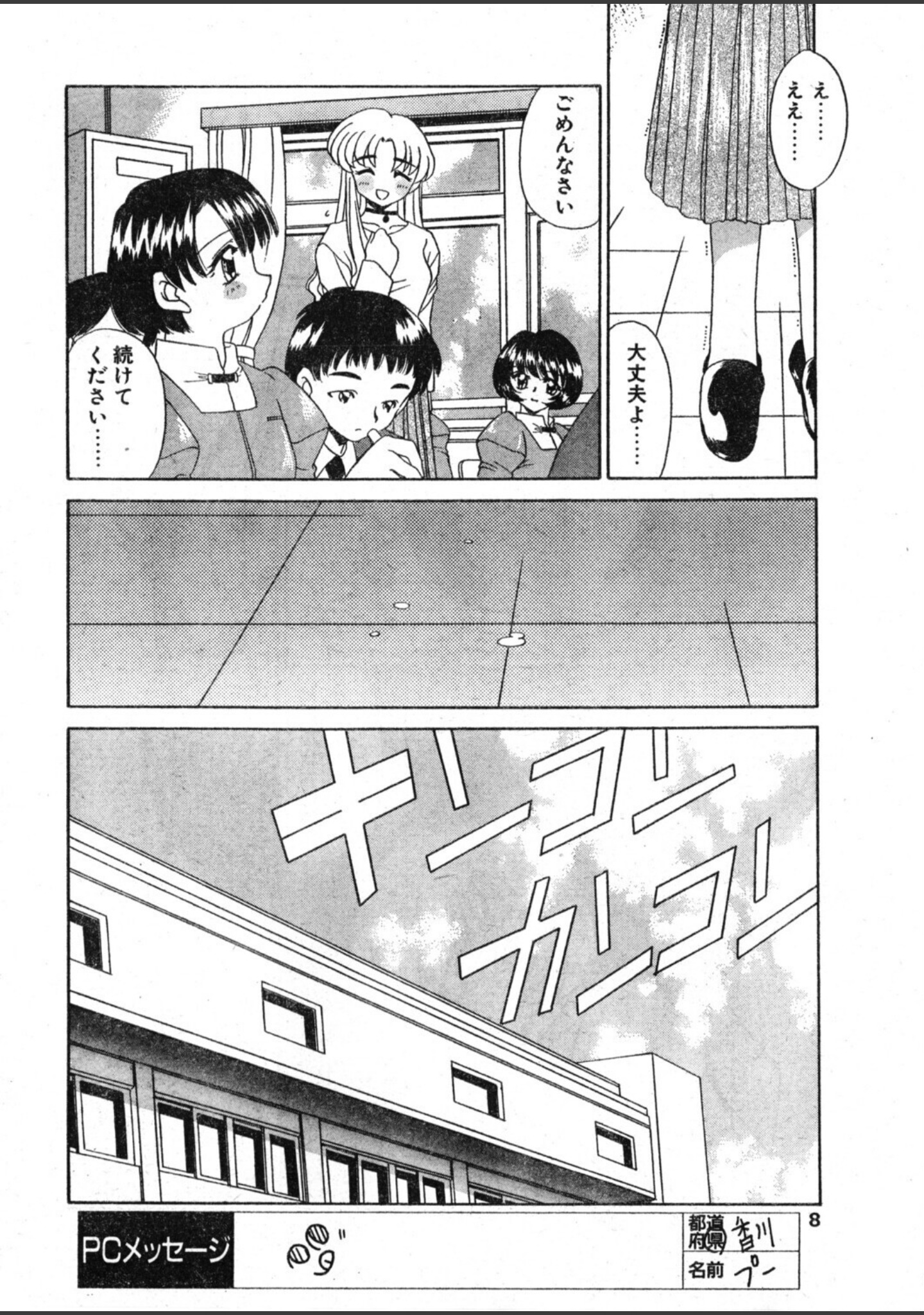 COMICペンギンクラブ2000年1月号 サンプル 8