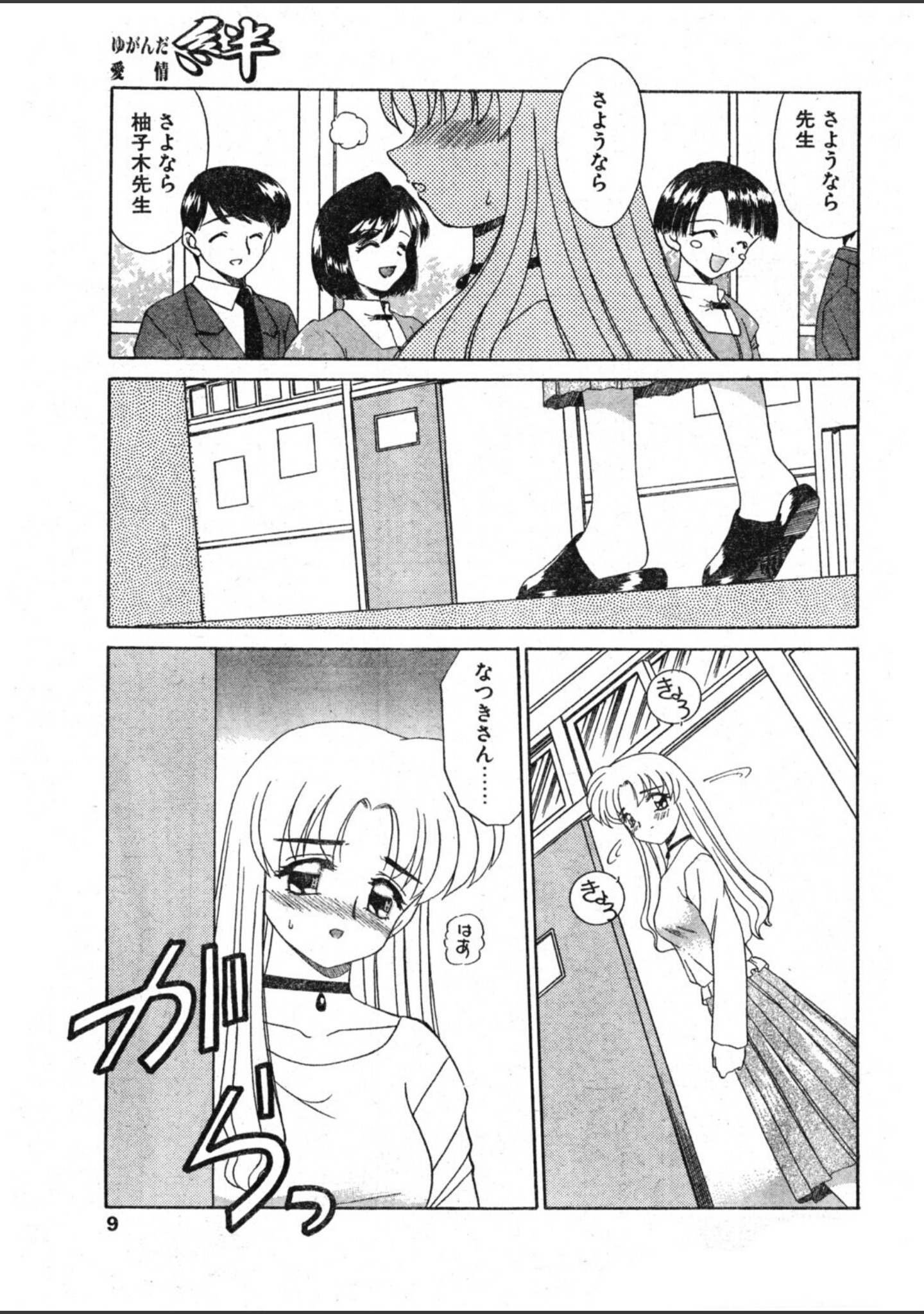 COMICペンギンクラブ2000年1月号 サンプル 9