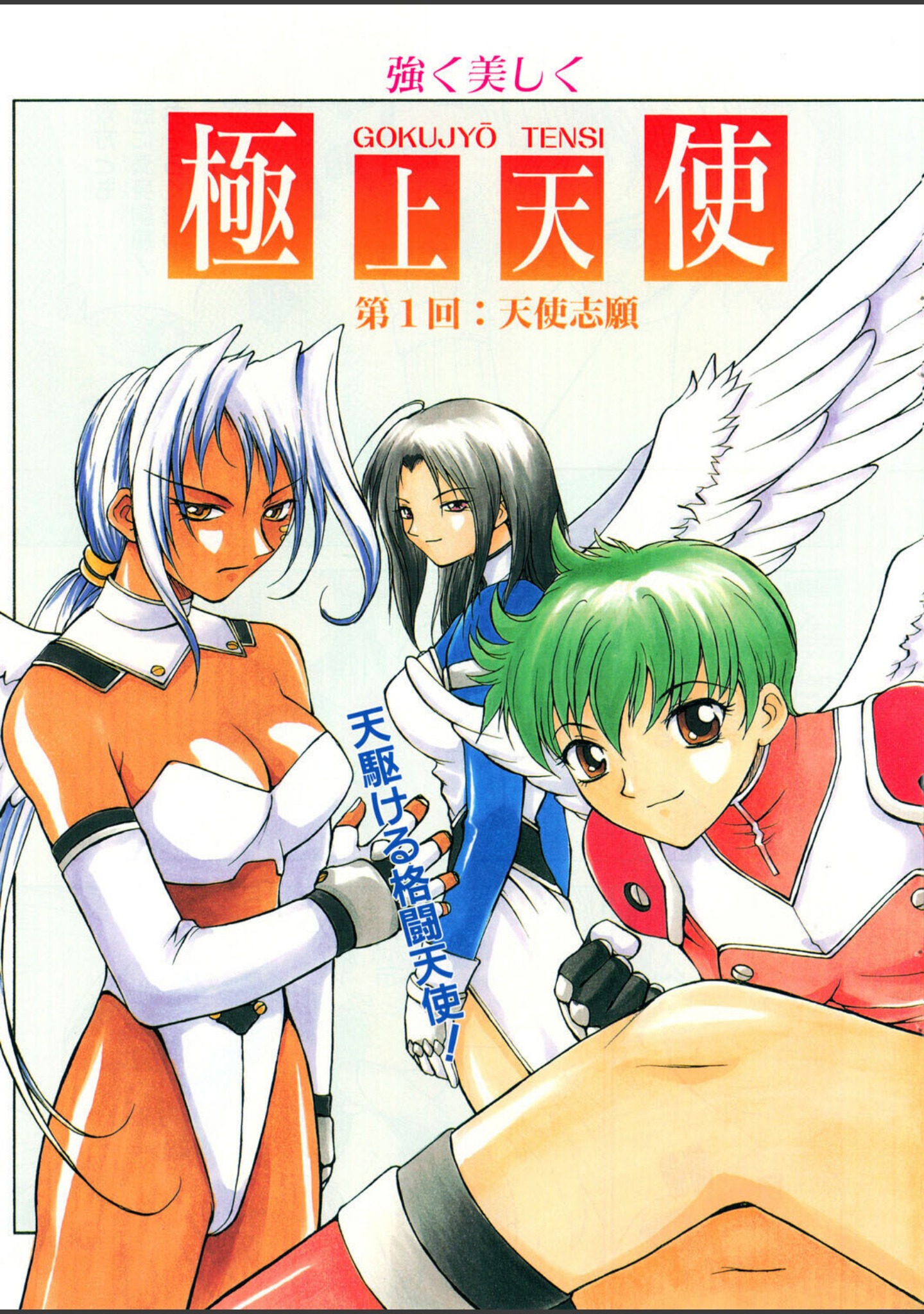 COMICペンギンクラブ2000年3月号 サンプル 5