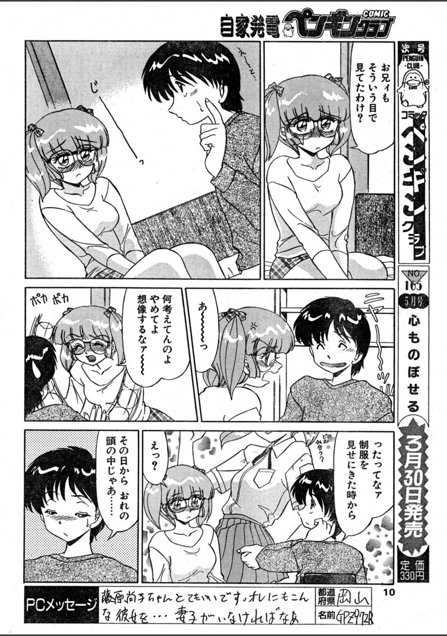COMICペンギンクラブ2000年4月号 サンプル 10