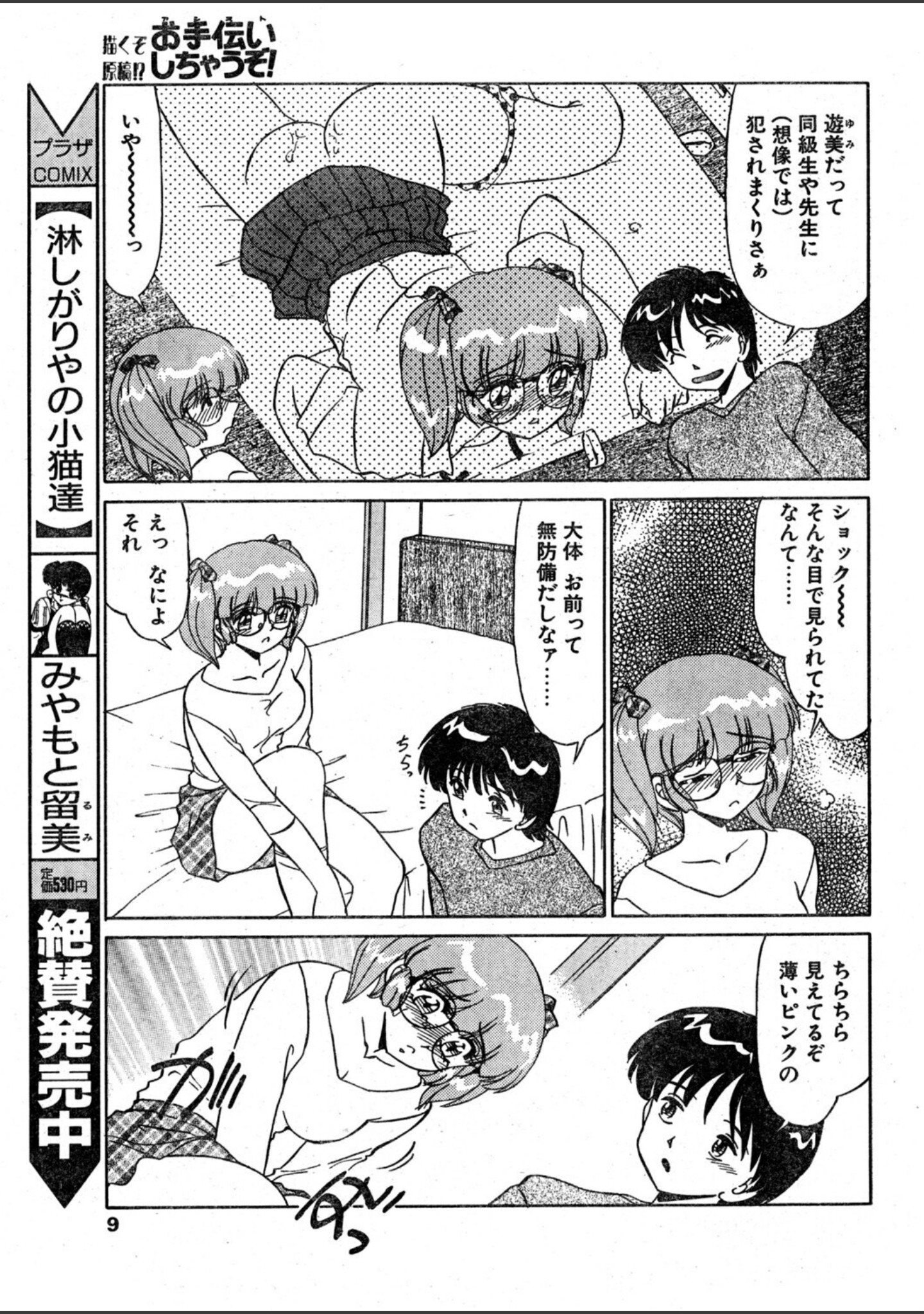 COMICペンギンクラブ2000年4月号 サンプル 9