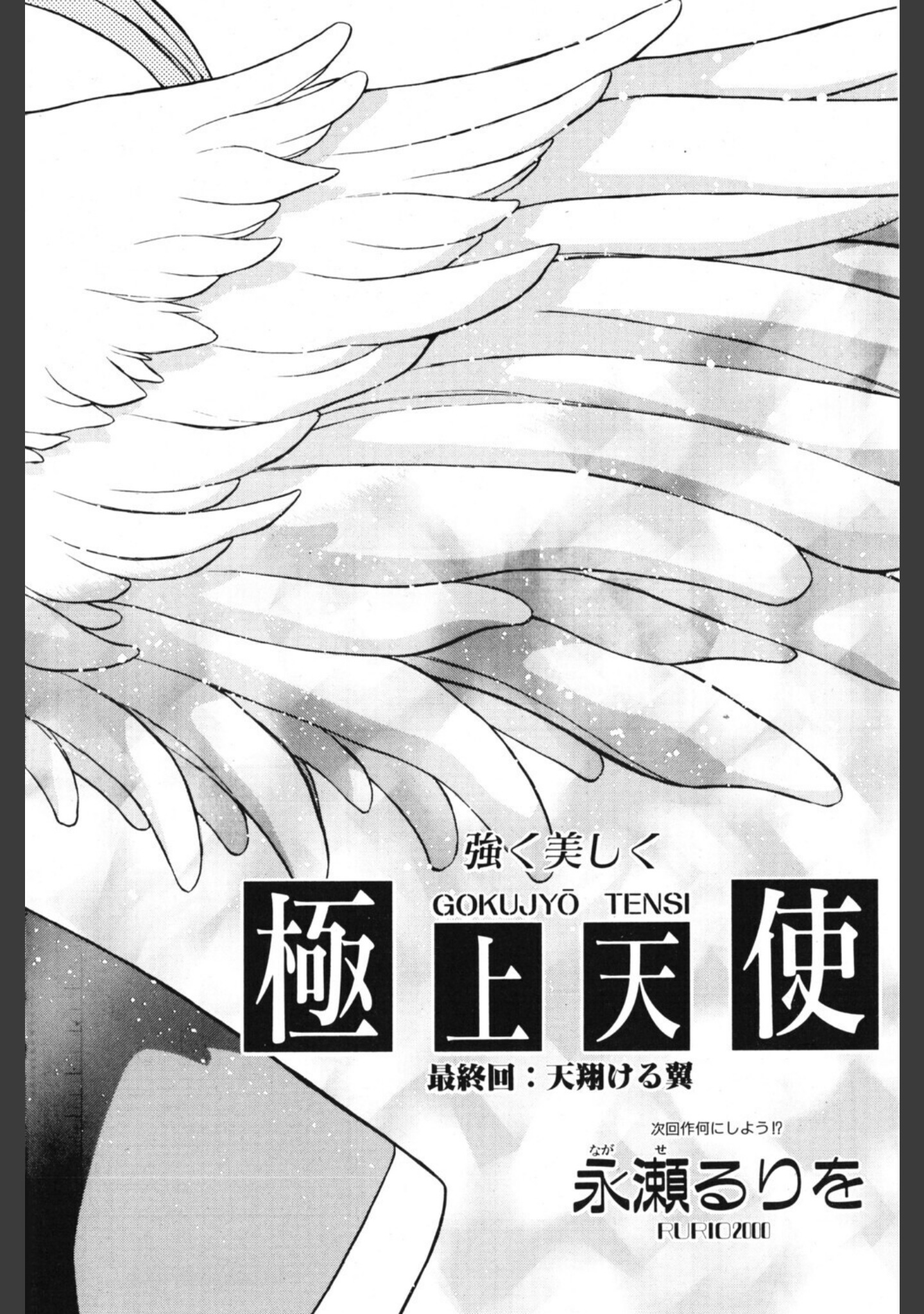 極上天使（単話） サンプル 2