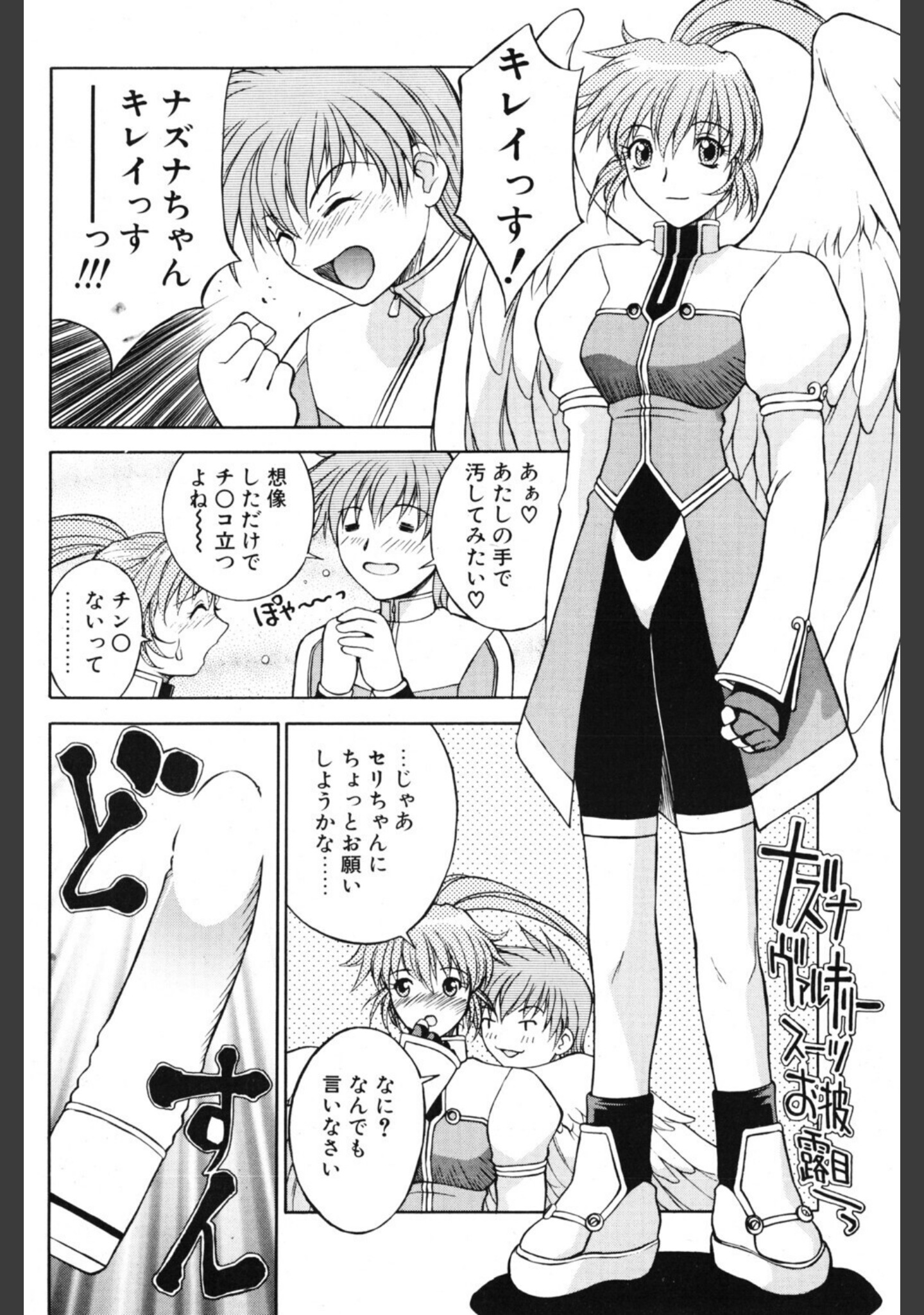 極上天使（単話） サンプル 4