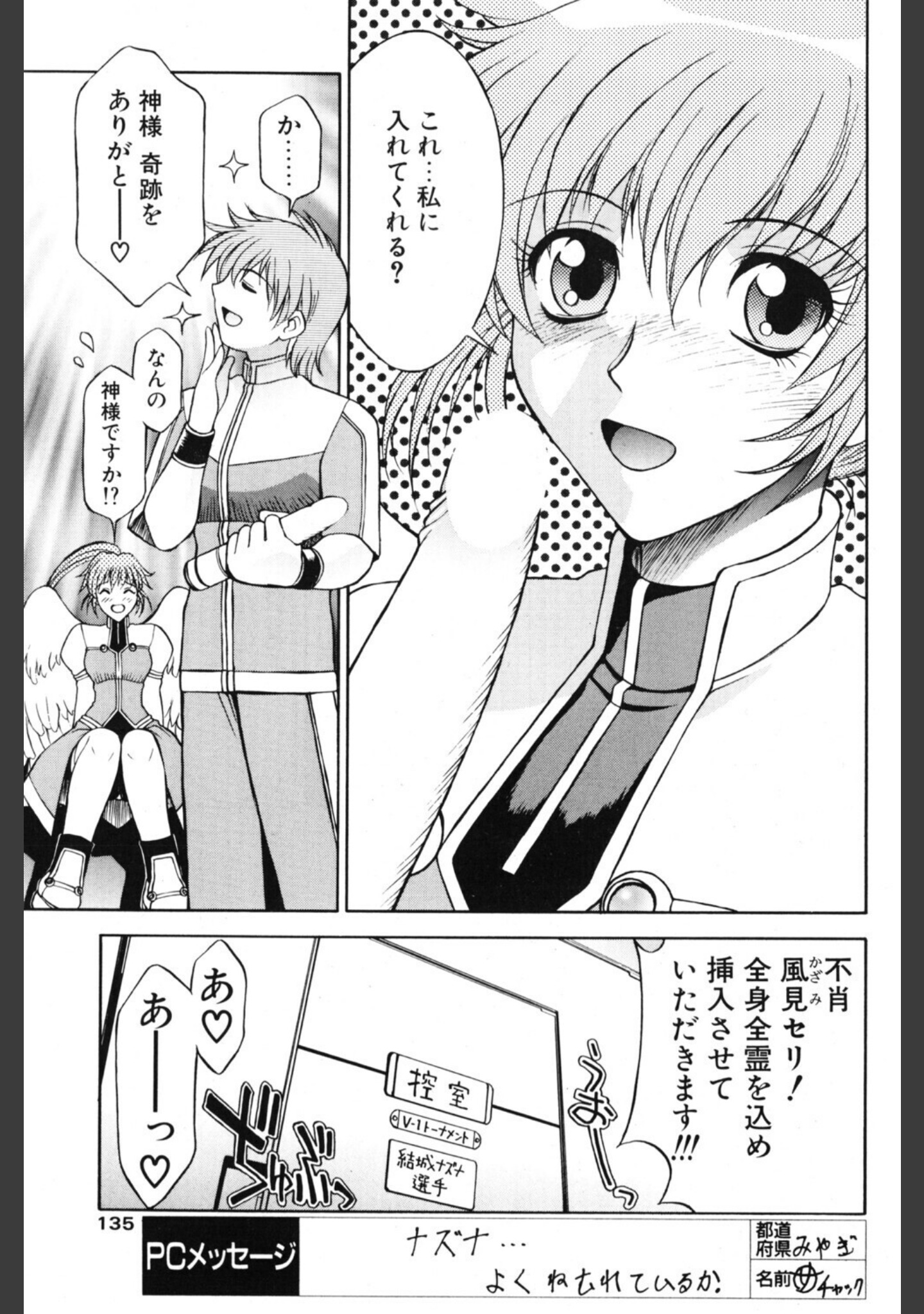 極上天使（単話） サンプル 5
