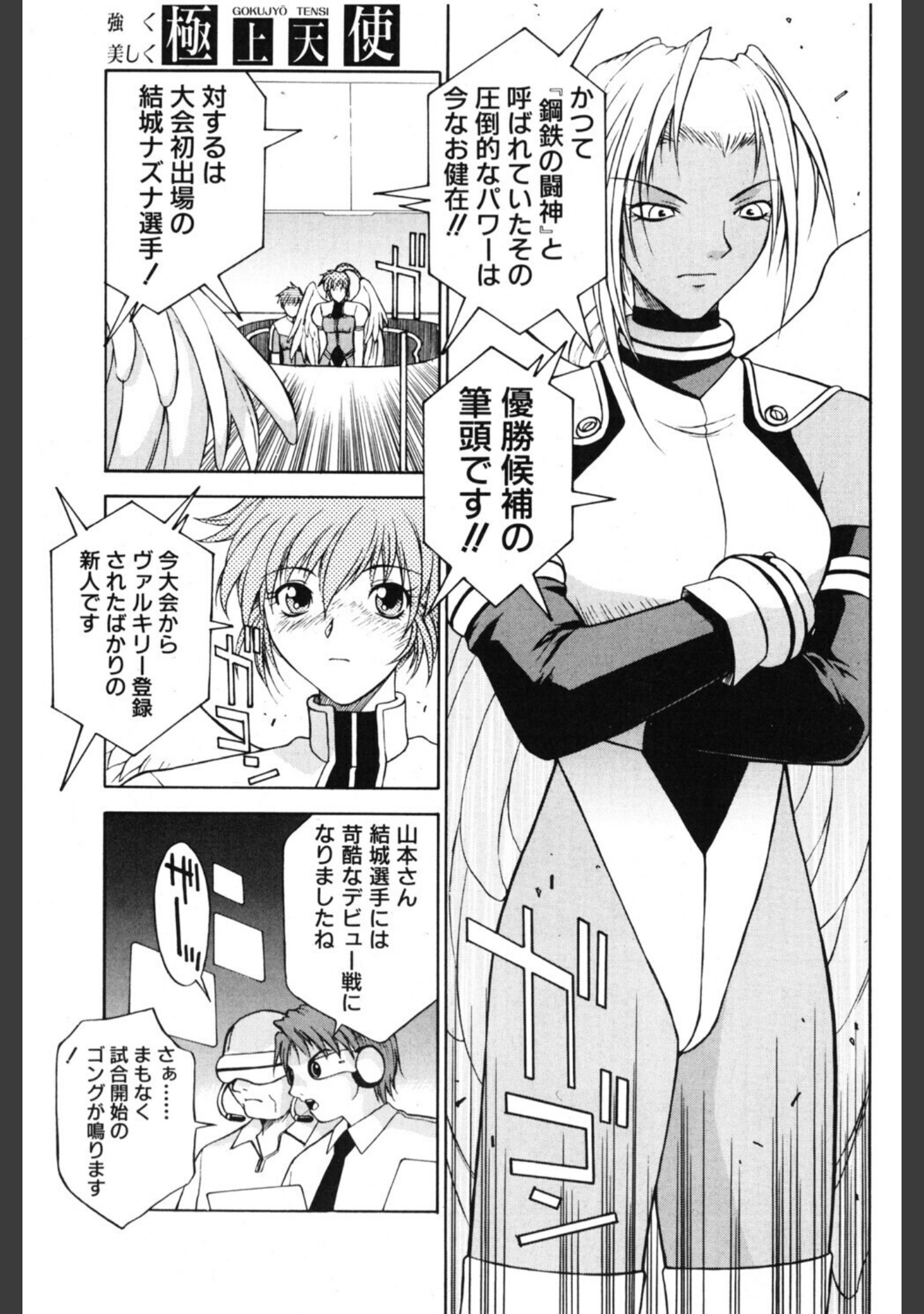 極上天使（単話） サンプル 7